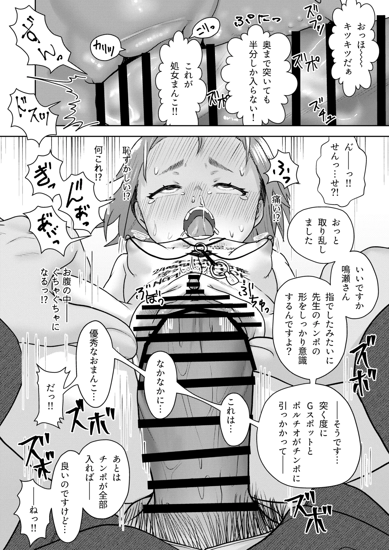 全寮制男子校に進学した自爆っ娘がオナ保健委員になるまで - page52