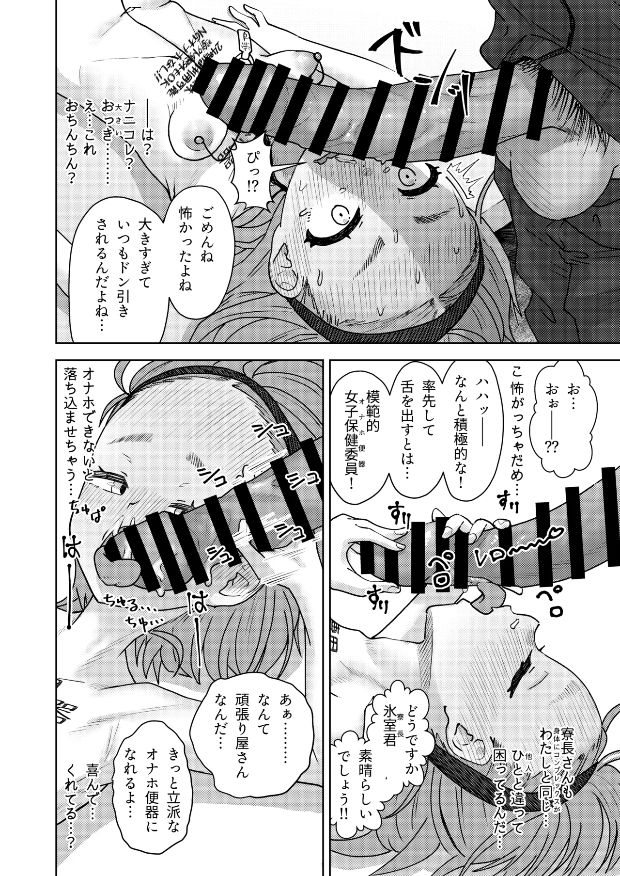 全寮制男子校に進学した自爆っ娘がオナ保健委員になるまで - page54