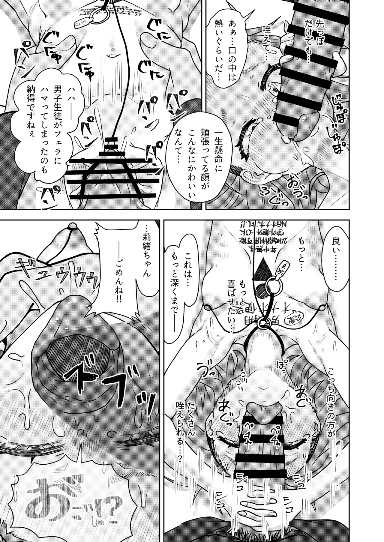全寮制男子校に進学した自爆っ娘がオナ保健委員になるまで - page55