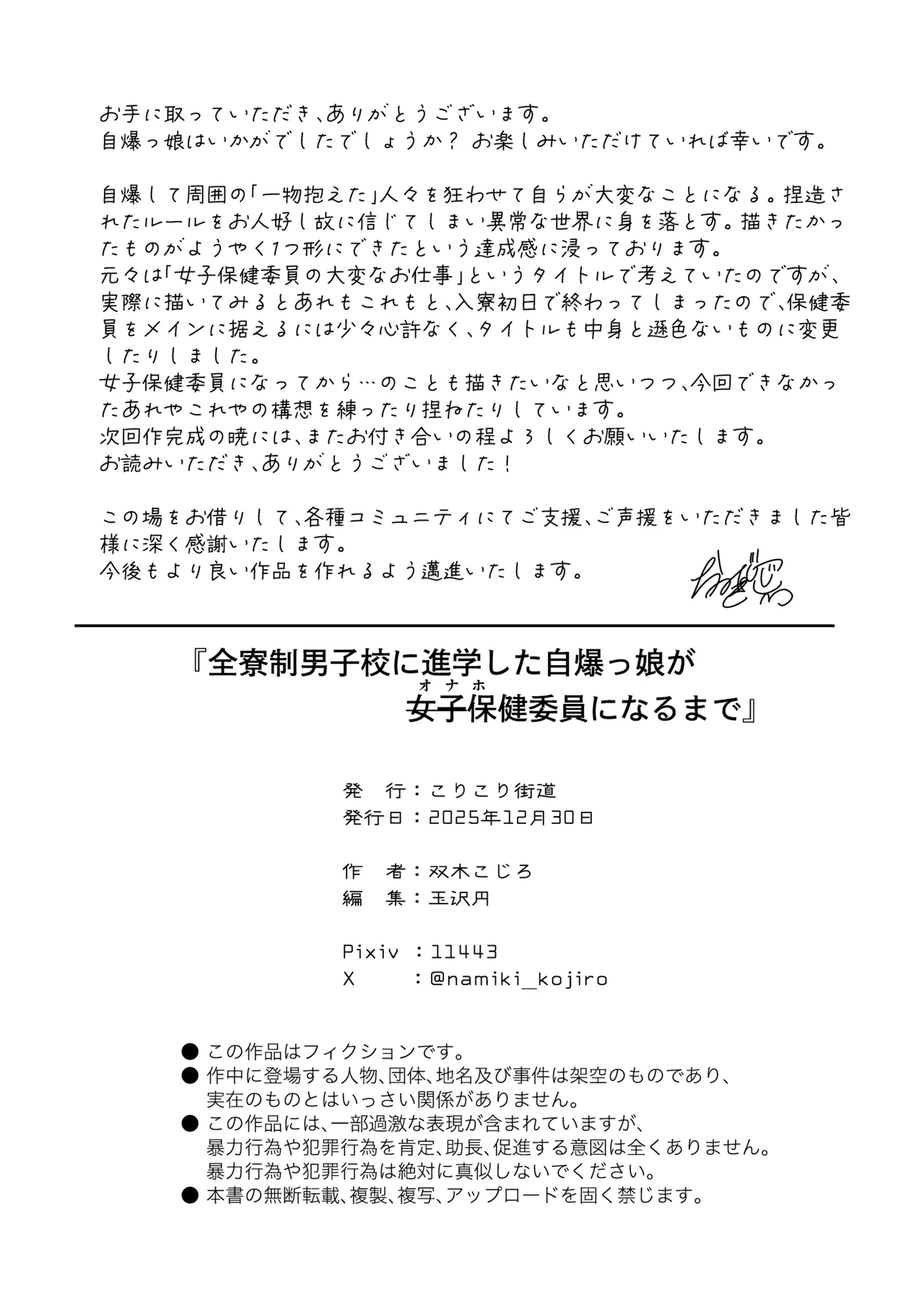 全寮制男子校に進学した自爆っ娘がオナ保健委員になるまで - page63