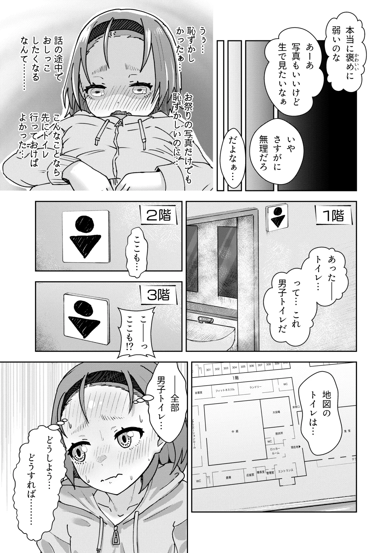 全寮制男子校に進学した自爆っ娘がオナ保健委員になるまで - page8
