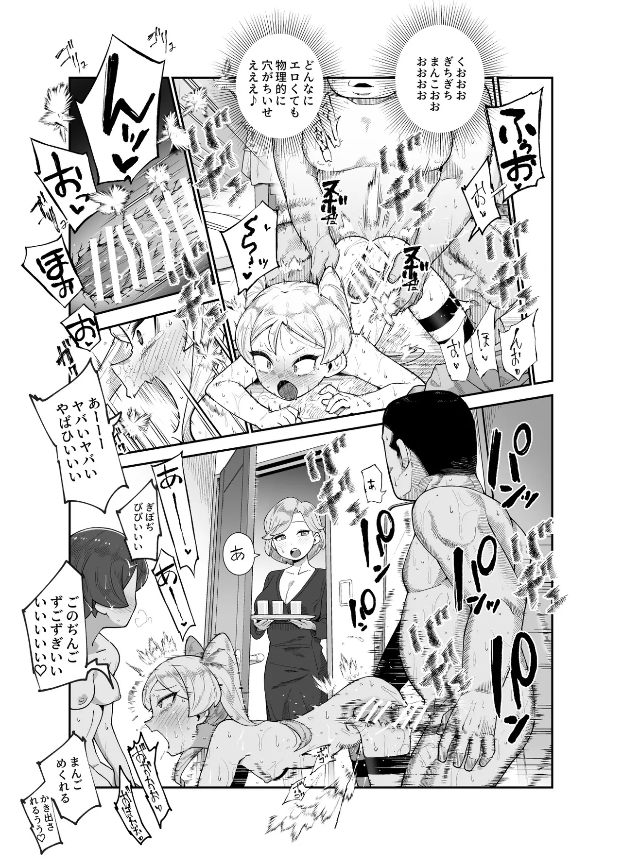 世界引っ越しセンターへようこそ 女の子に逆ナンパされるのが当たり前の世界EX - page12