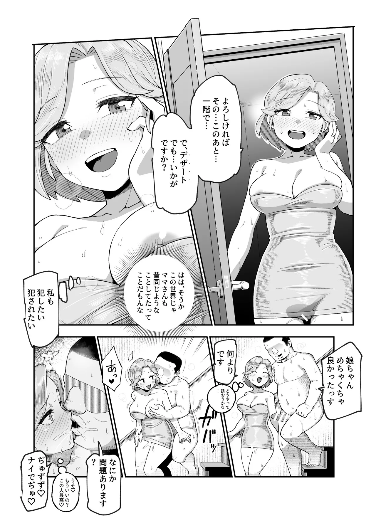世界引っ越しセンターへようこそ 女の子に逆ナンパされるのが当たり前の世界EX - page17
