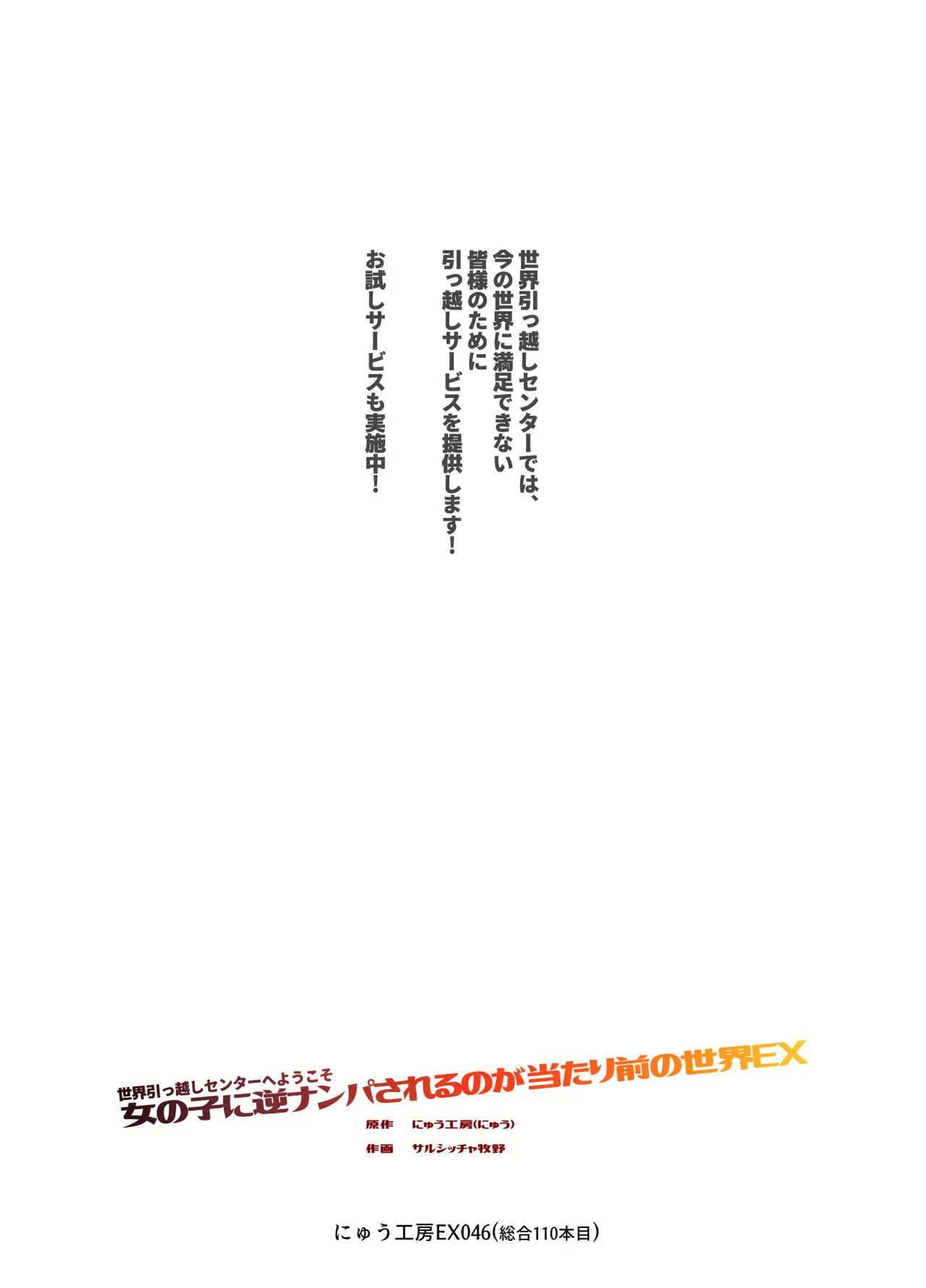 世界引っ越しセンターへようこそ 女の子に逆ナンパされるのが当たり前の世界EX - page2