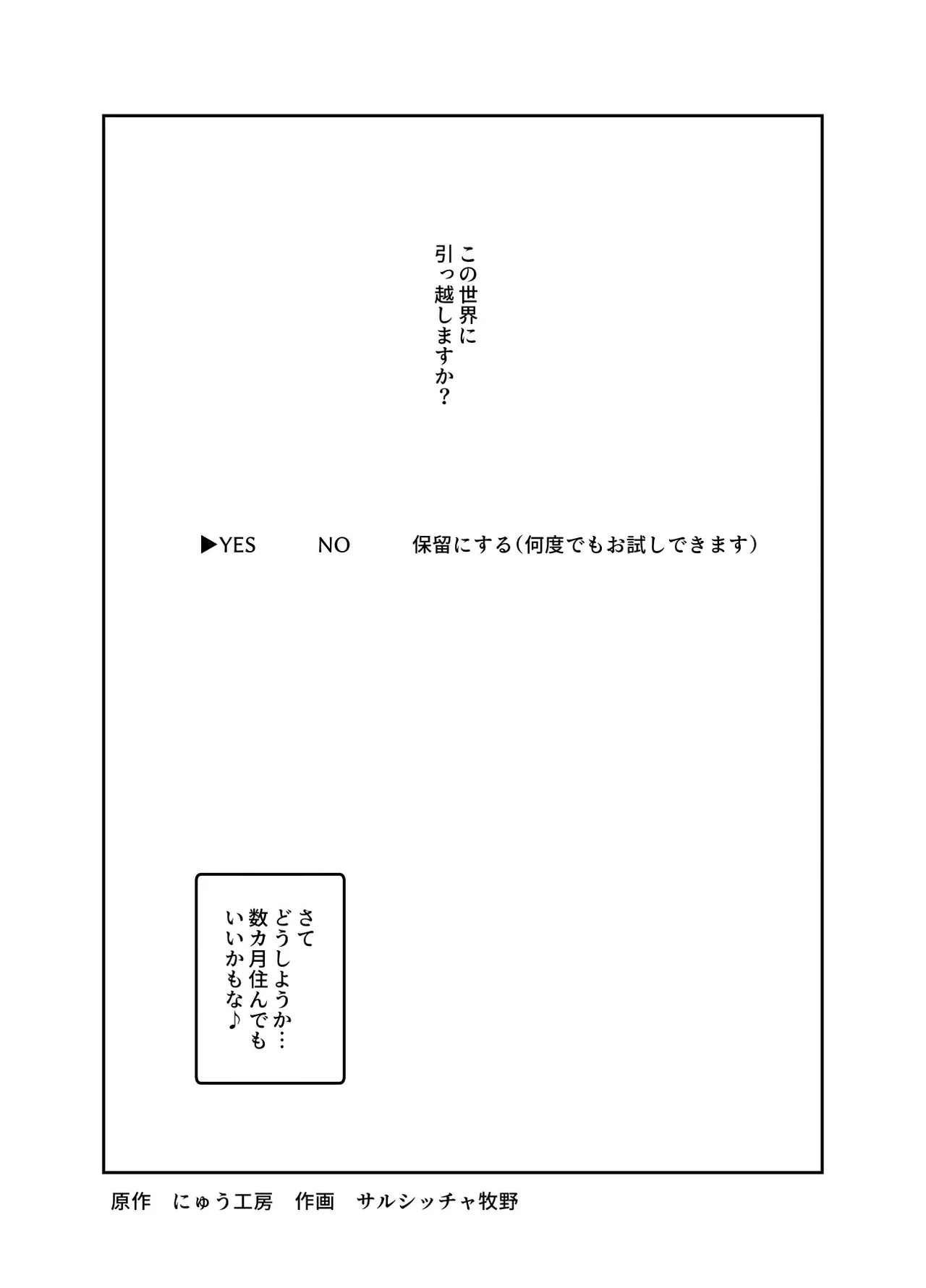 世界引っ越しセンターへようこそ 女の子に逆ナンパされるのが当たり前の世界EX - page22