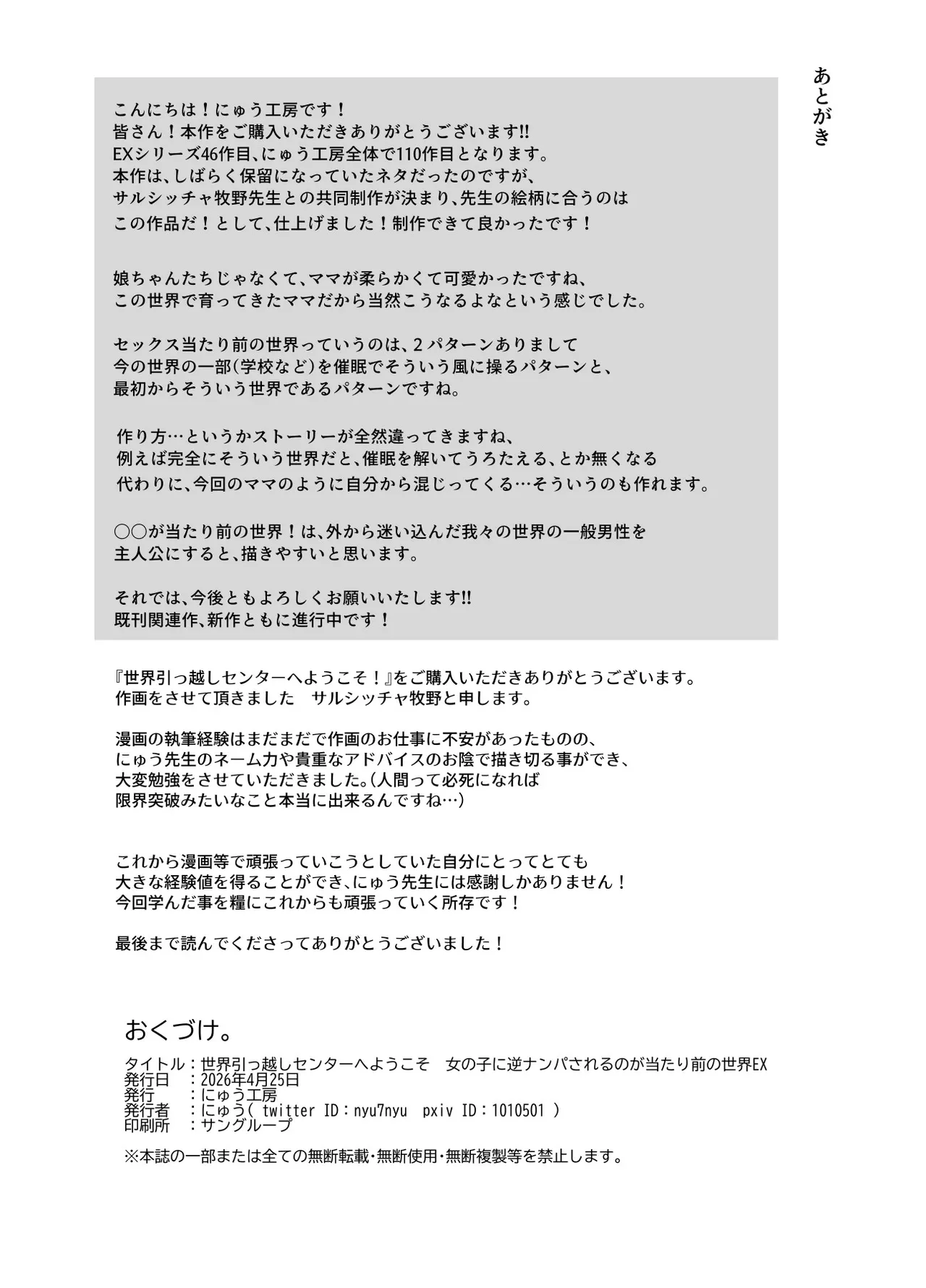 世界引っ越しセンターへようこそ 女の子に逆ナンパされるのが当たり前の世界EX - page23