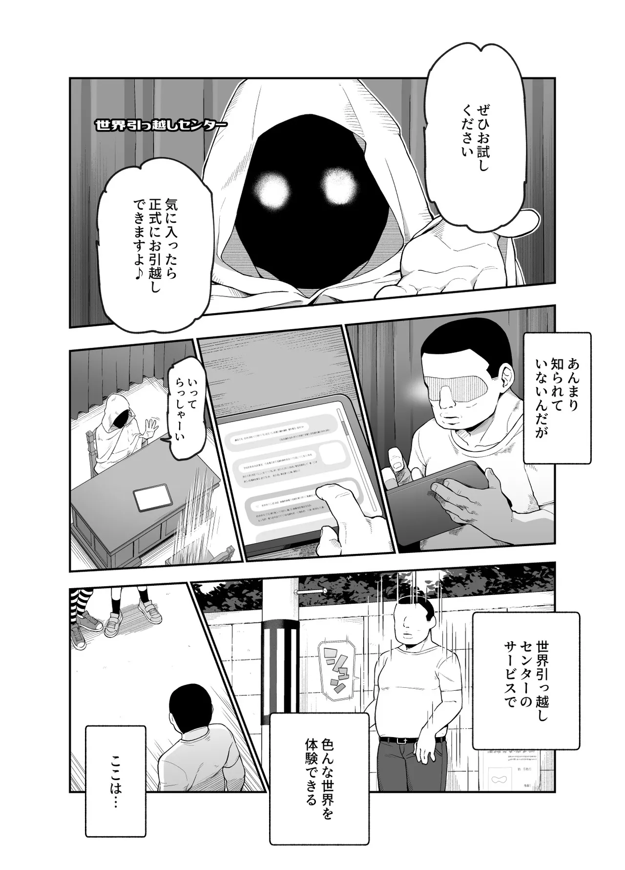 世界引っ越しセンターへようこそ 女の子に逆ナンパされるのが当たり前の世界EX - page4