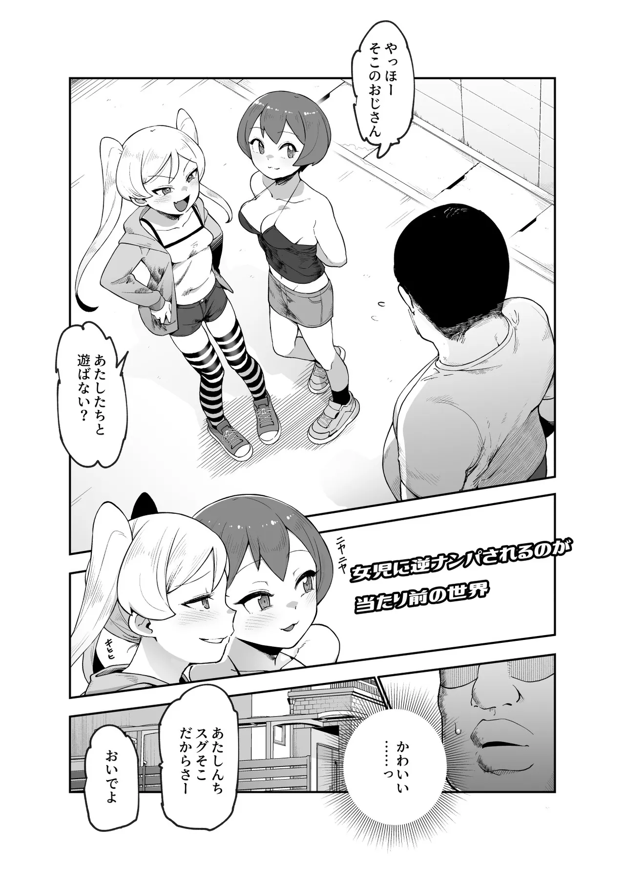 世界引っ越しセンターへようこそ 女の子に逆ナンパされるのが当たり前の世界EX - page5