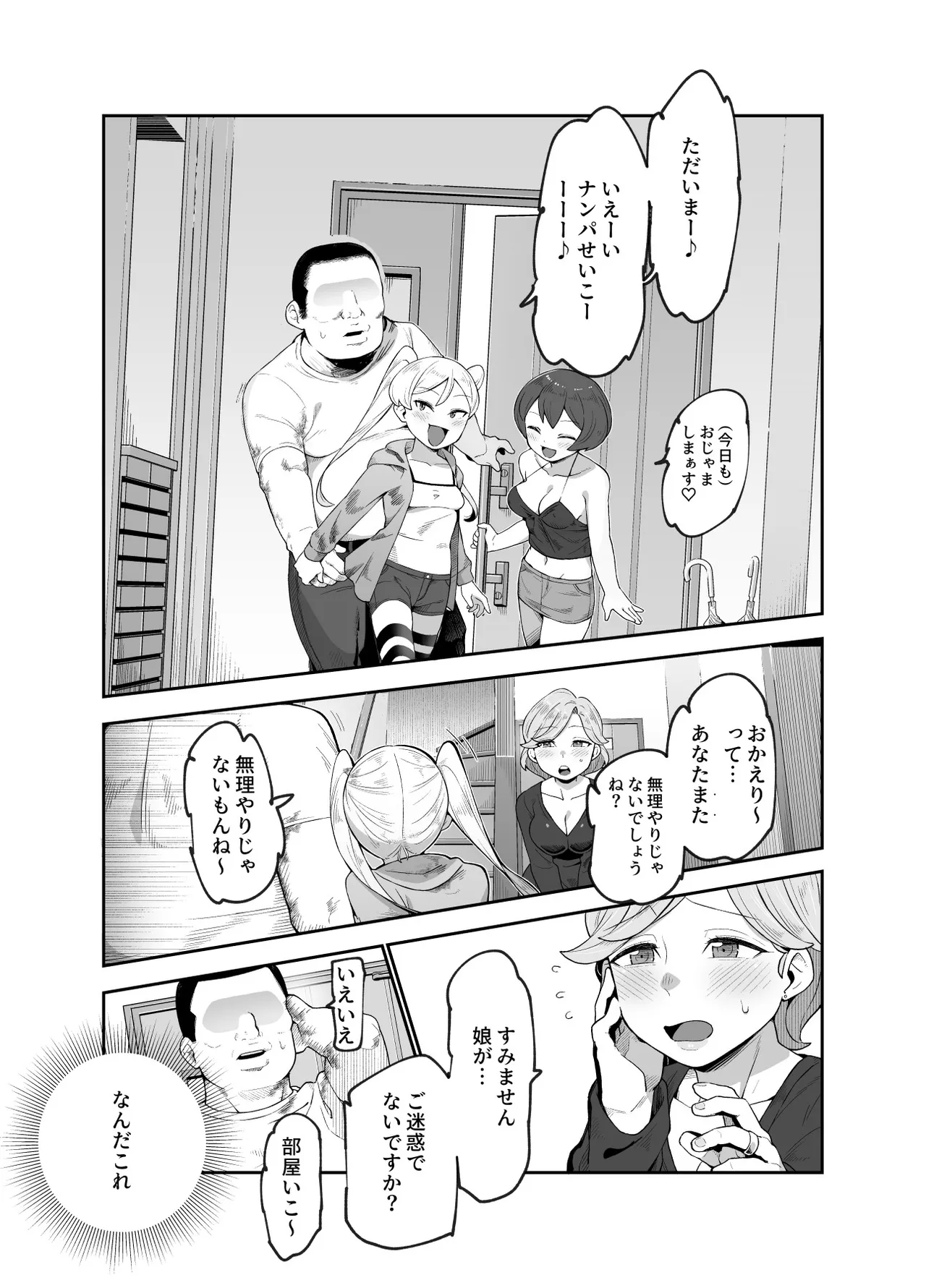 世界引っ越しセンターへようこそ 女の子に逆ナンパされるのが当たり前の世界EX - page6
