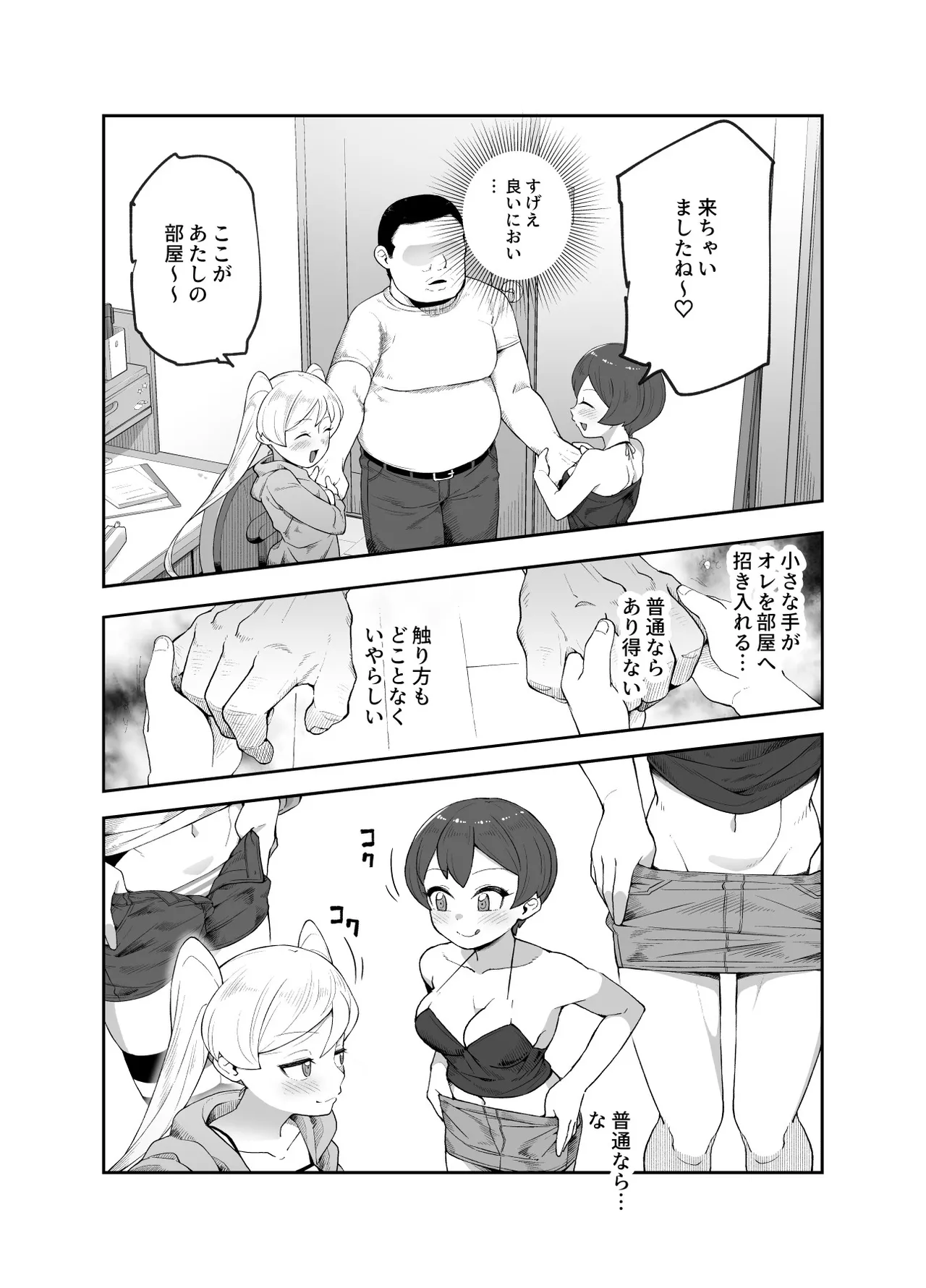 世界引っ越しセンターへようこそ 女の子に逆ナンパされるのが当たり前の世界EX - page7