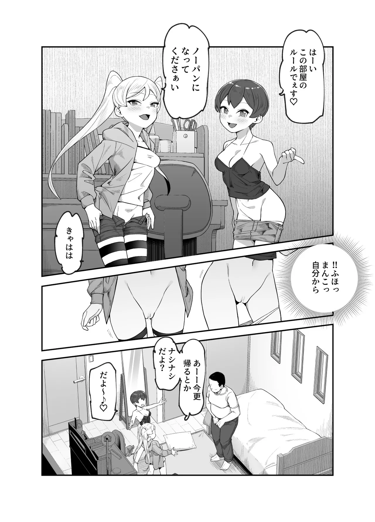 世界引っ越しセンターへようこそ 女の子に逆ナンパされるのが当たり前の世界EX - page8