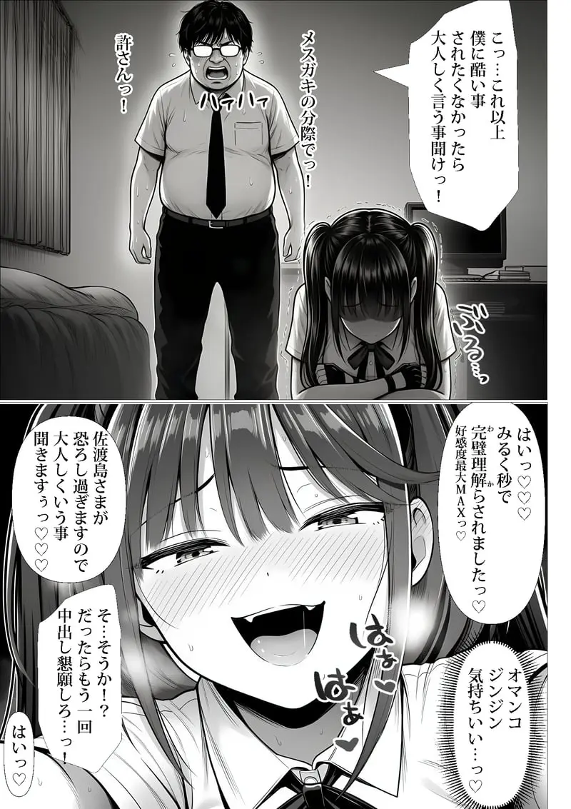 ご主人様催● 夜あくび小隊 - page30