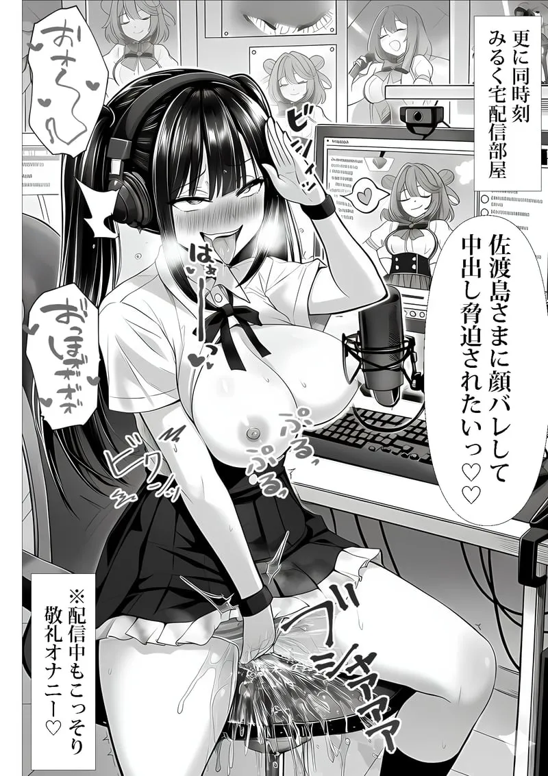 ご主人様催● 夜あくび小隊 - page75