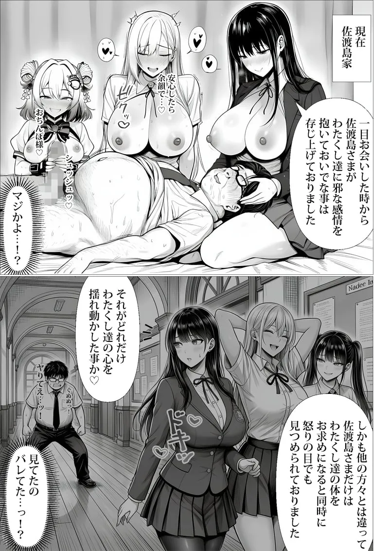 ご主人様催● 夜あくび小隊 - page76