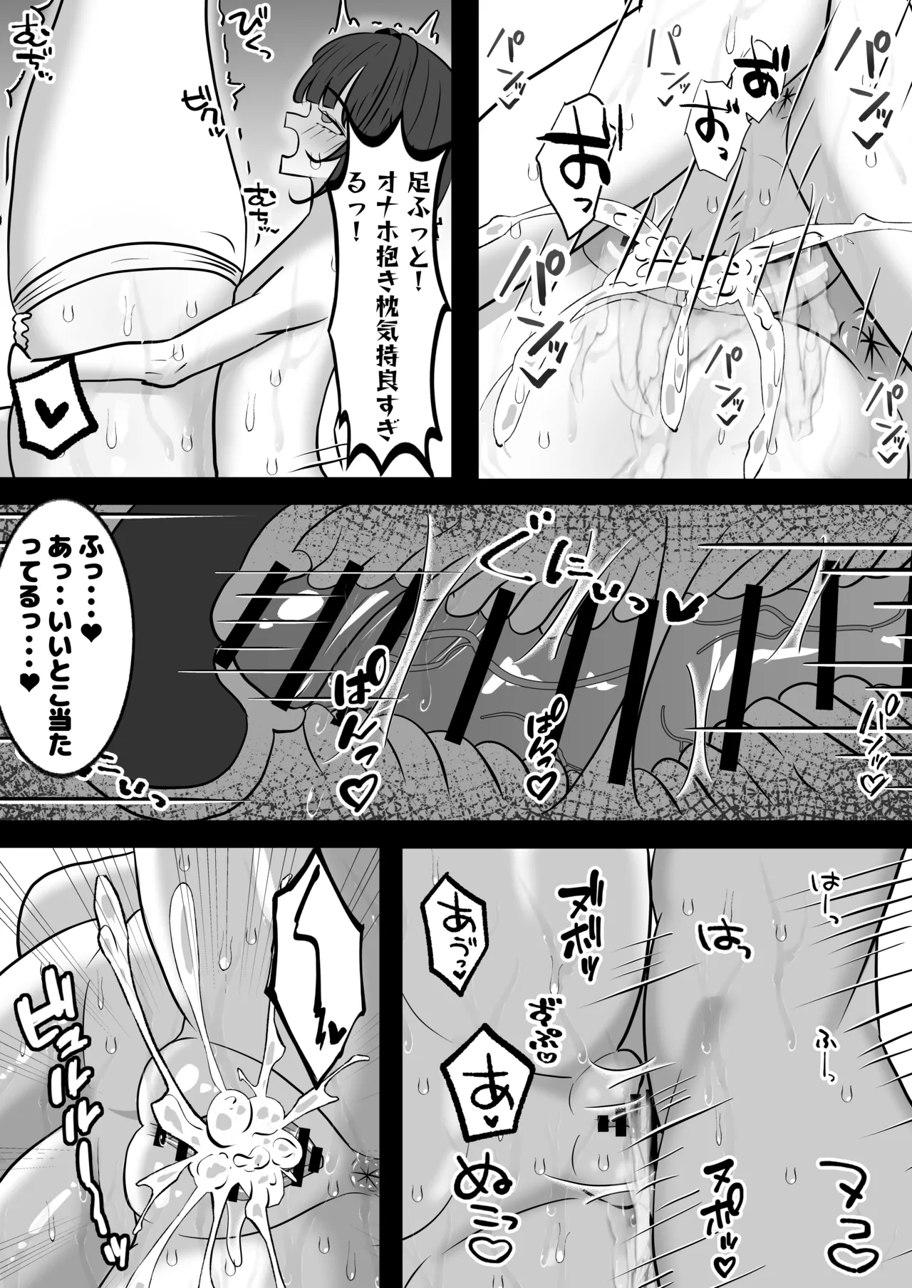 でかクズシスターに搾り取られる話 - page23