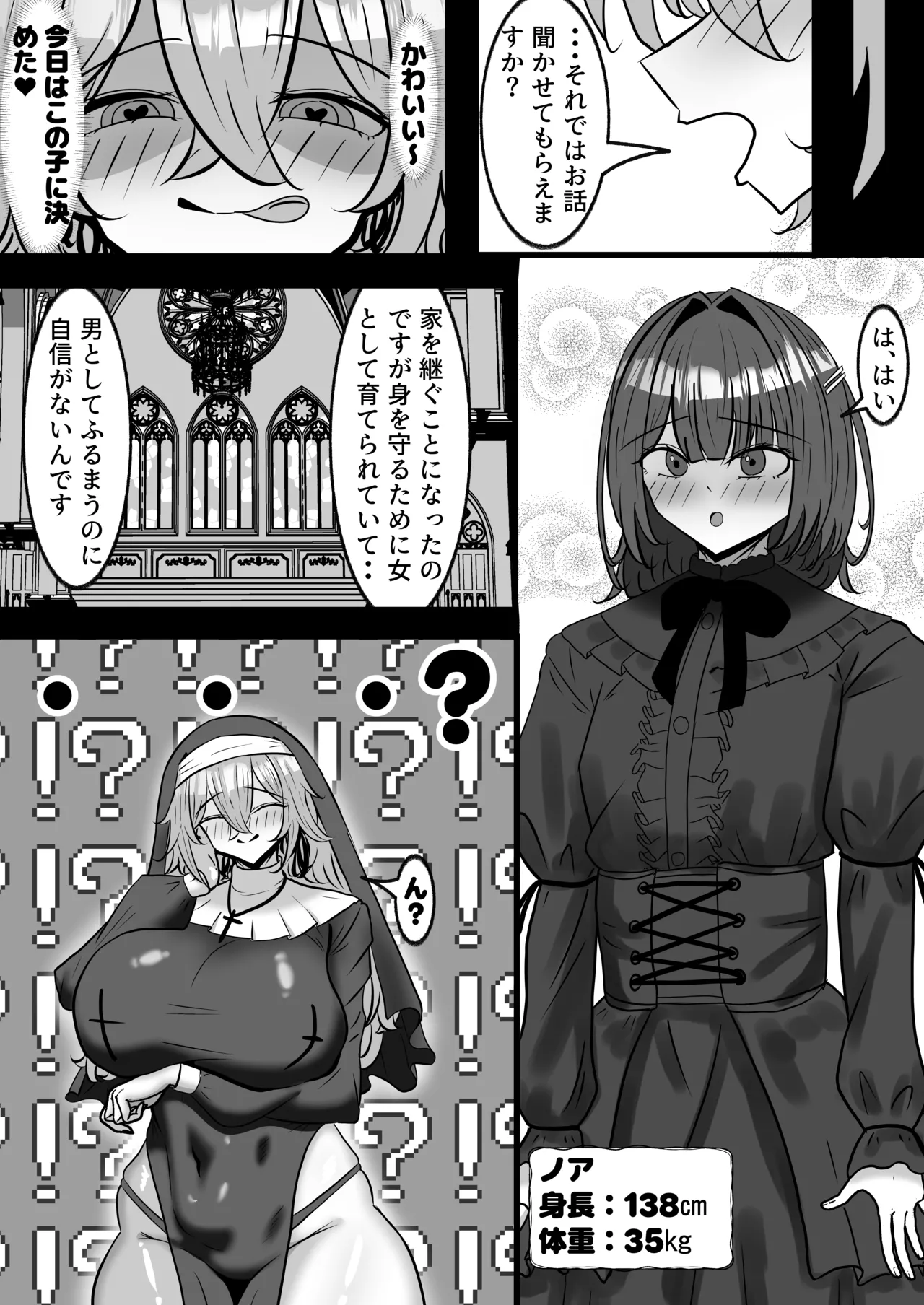 でかクズシスターに搾り取られる話 - page6