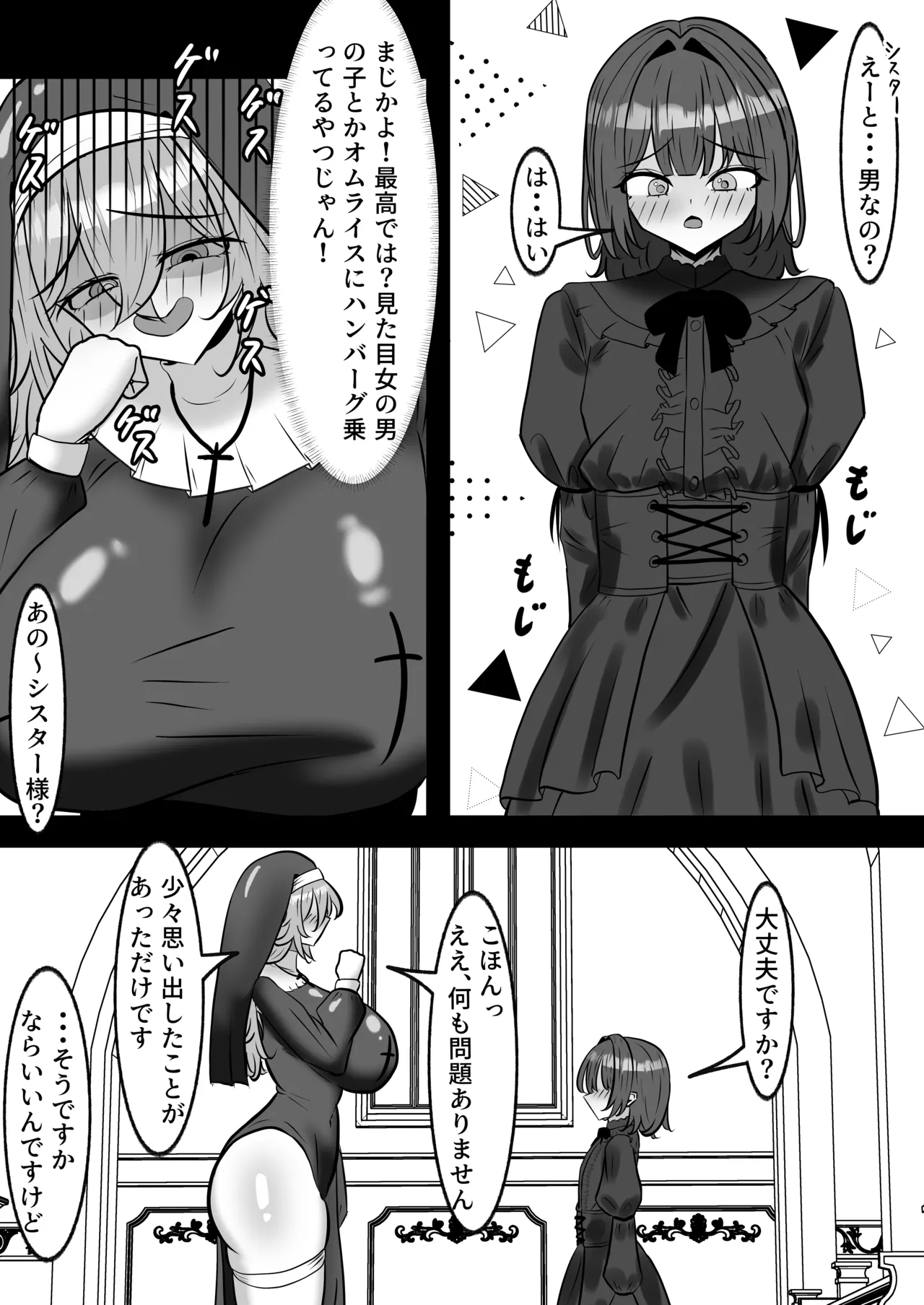 でかクズシスターに搾り取られる話 - page7
