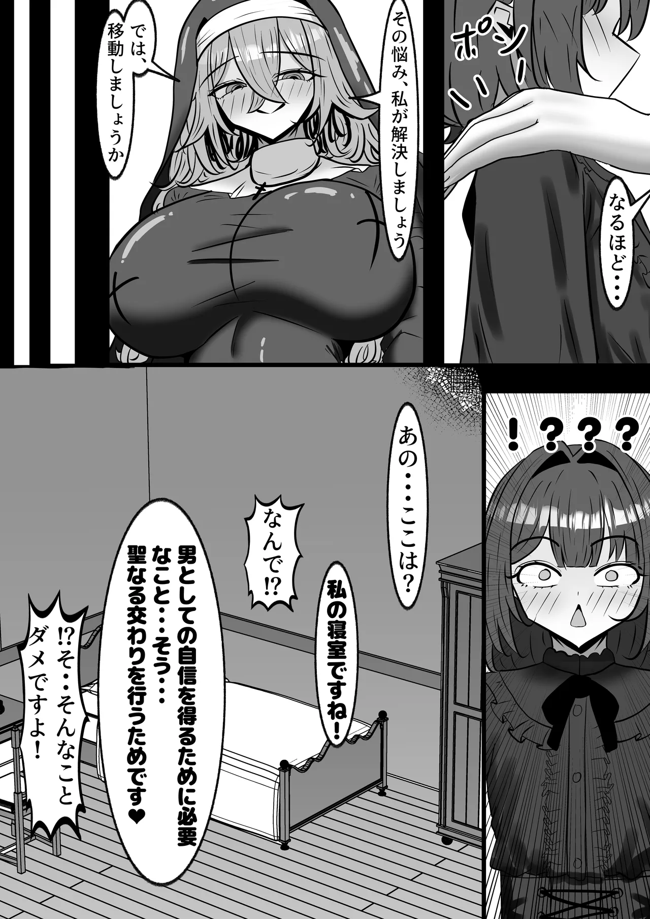 でかクズシスターに搾り取られる話 - page8