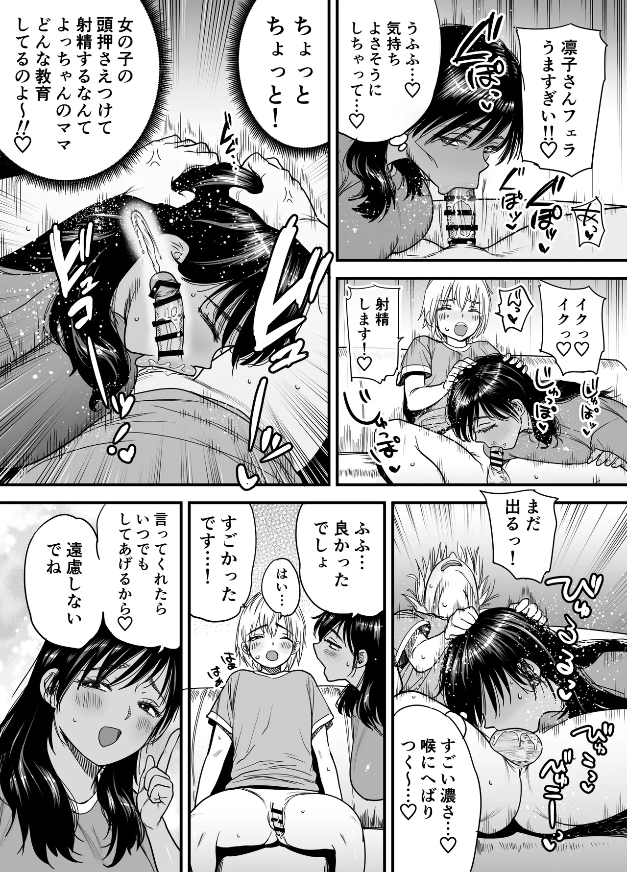 褐色でかでかボーイッシュ！渚ちゃん3 妊娠中の渚ちゃんの代わりに剛毛渚ママと性処理えっち編 - page10