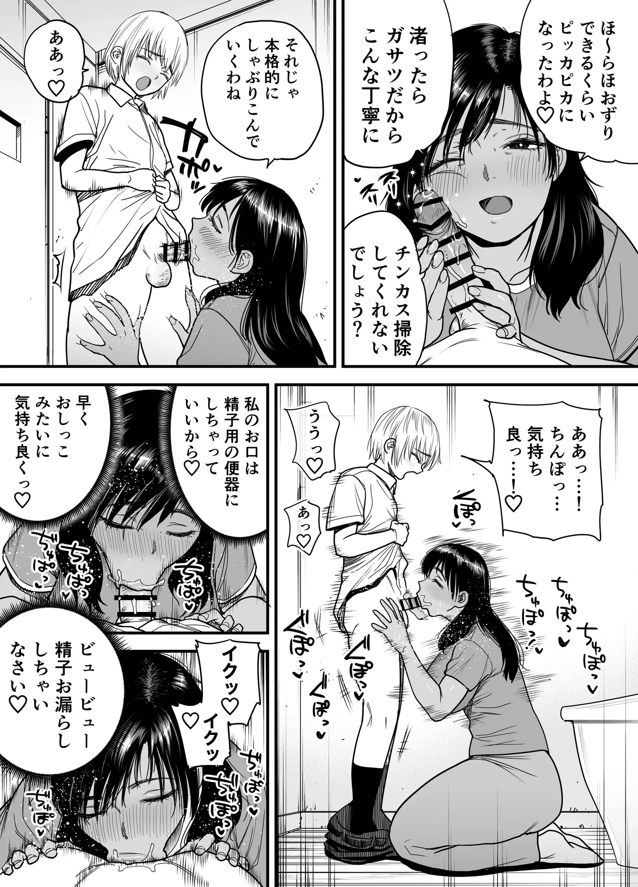 褐色でかでかボーイッシュ！渚ちゃん3 妊娠中の渚ちゃんの代わりに剛毛渚ママと性処理えっち編 - page19