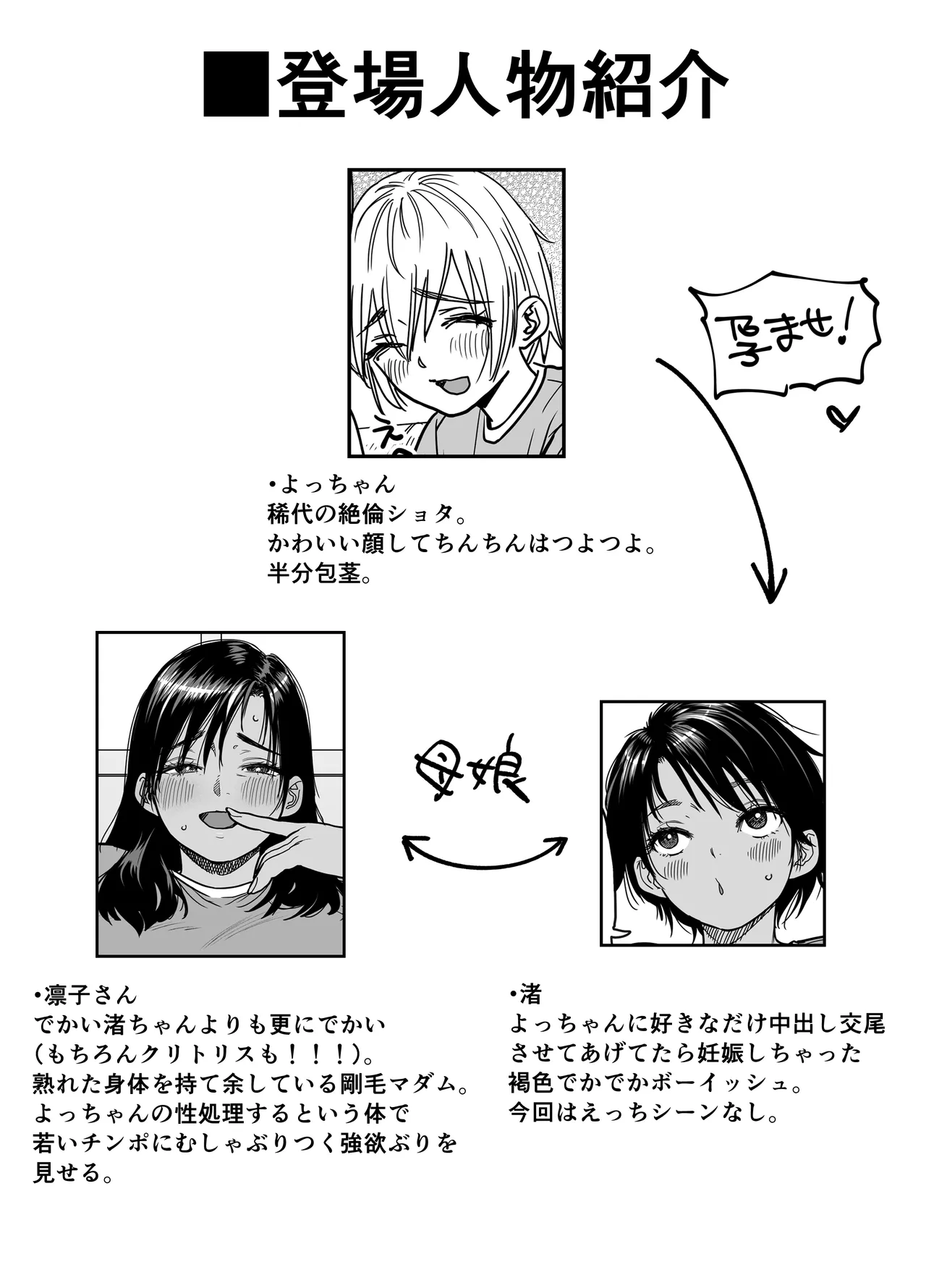 褐色でかでかボーイッシュ！渚ちゃん3 妊娠中の渚ちゃんの代わりに剛毛渚ママと性処理えっち編 - page2