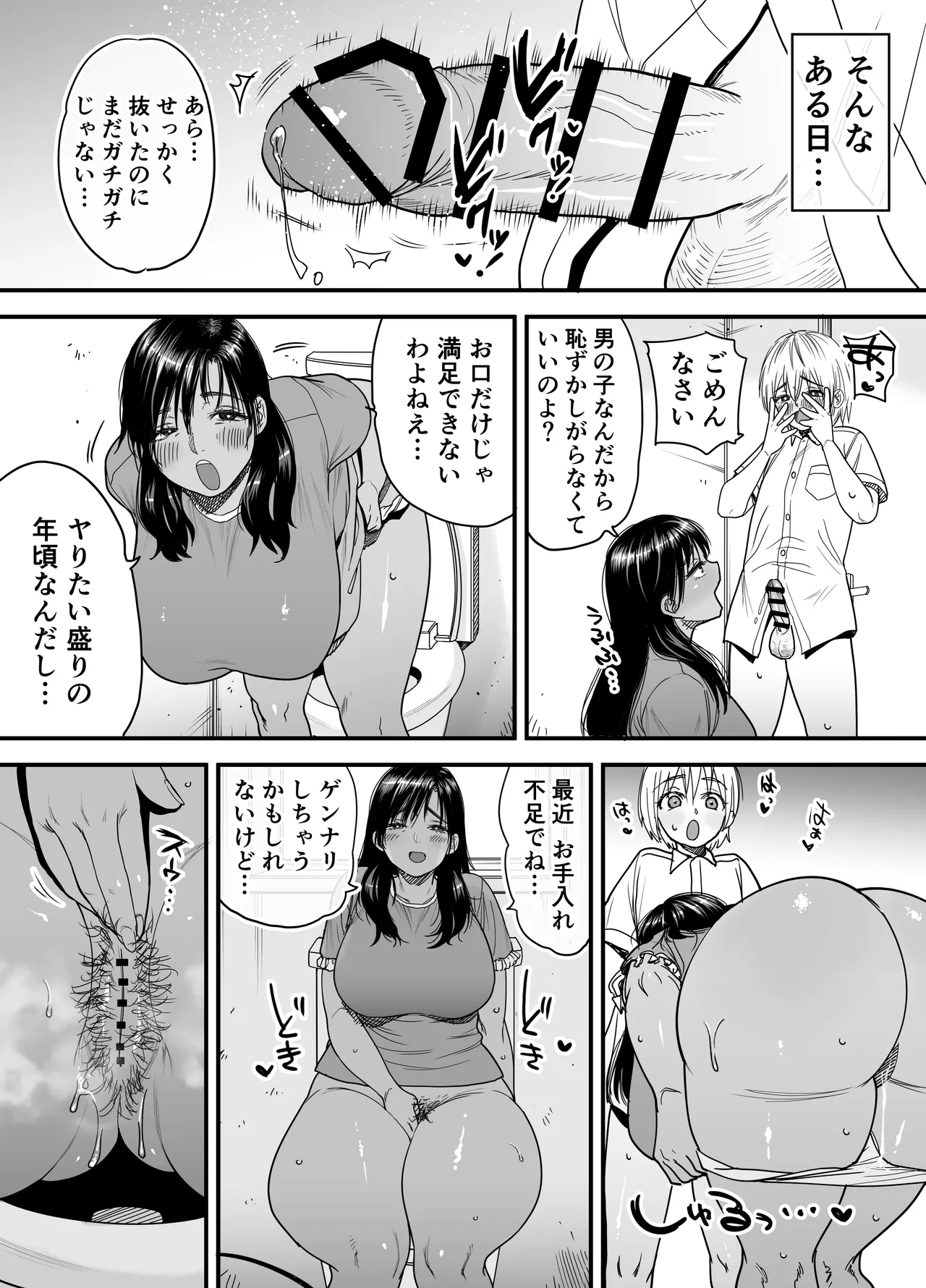 褐色でかでかボーイッシュ！渚ちゃん3 妊娠中の渚ちゃんの代わりに剛毛渚ママと性処理えっち編 - page24