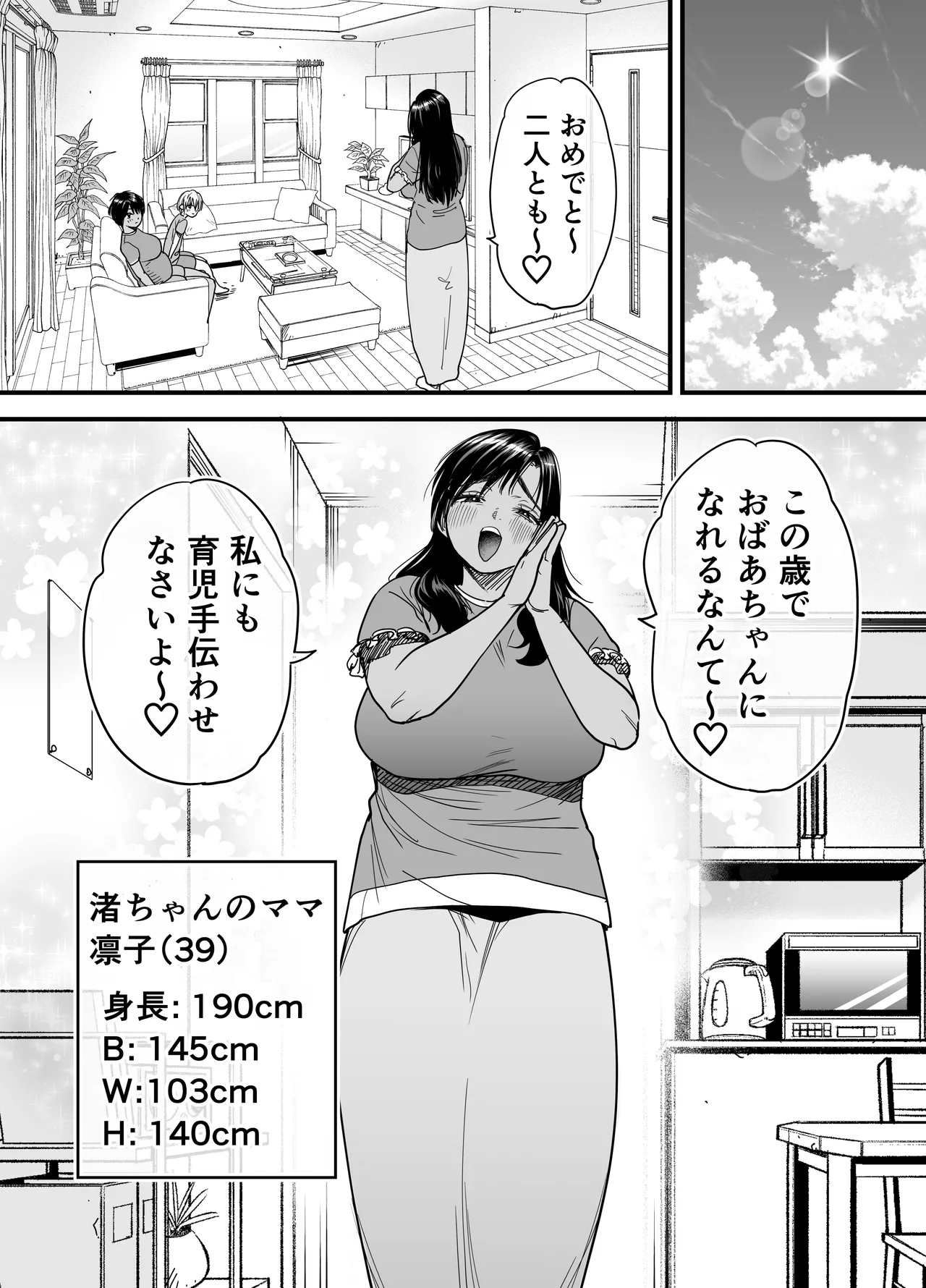 褐色でかでかボーイッシュ！渚ちゃん3 妊娠中の渚ちゃんの代わりに剛毛渚ママと性処理えっち編 - page3