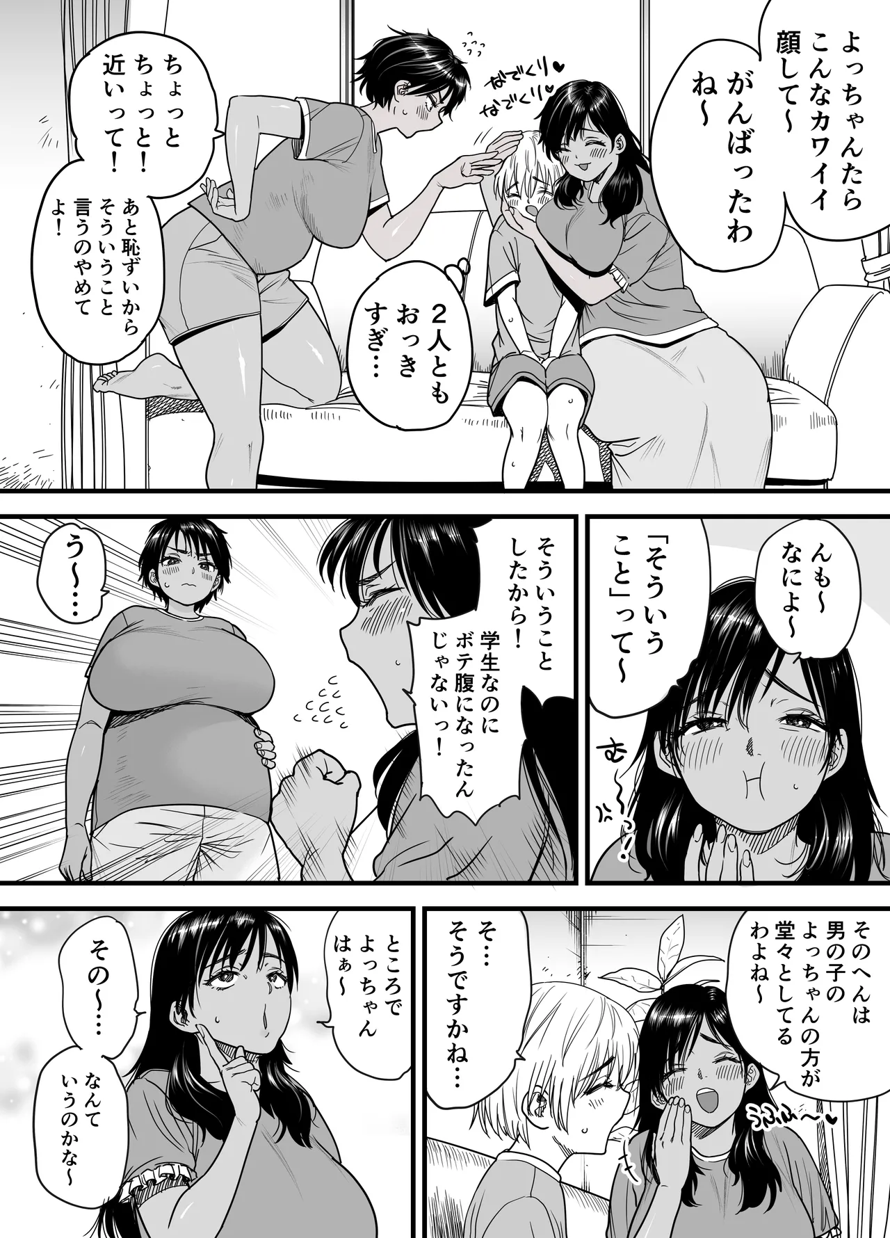 褐色でかでかボーイッシュ！渚ちゃん3 妊娠中の渚ちゃんの代わりに剛毛渚ママと性処理えっち編 - page4