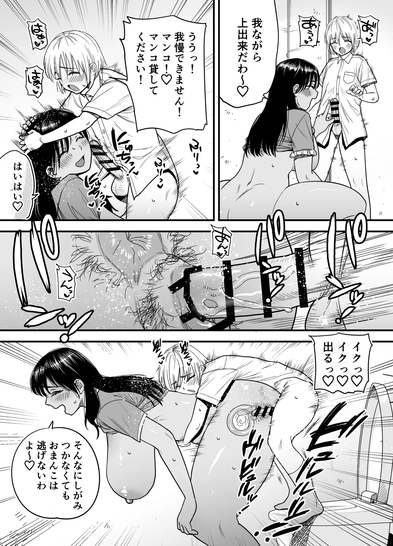 褐色でかでかボーイッシュ！渚ちゃん3 妊娠中の渚ちゃんの代わりに剛毛渚ママと性処理えっち編 - page40