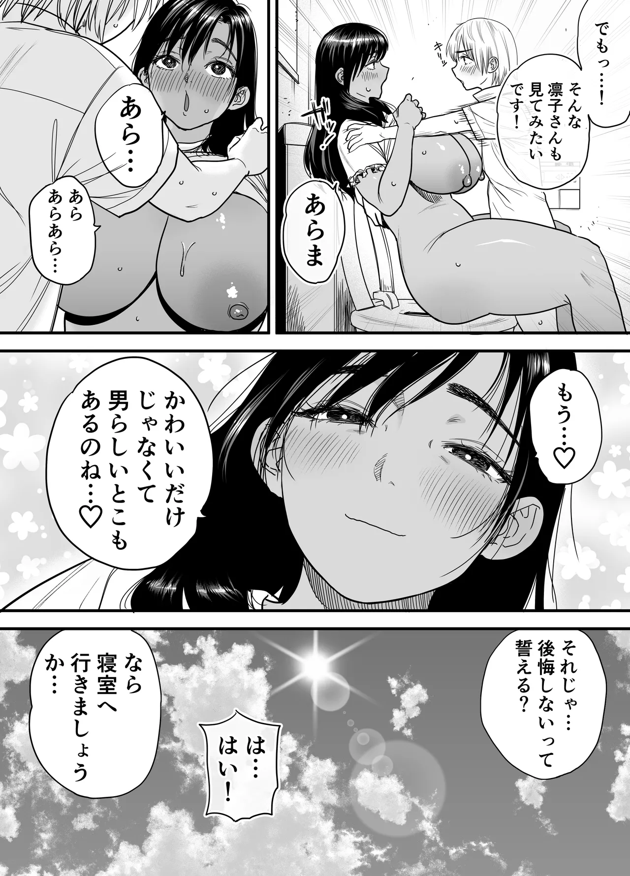 褐色でかでかボーイッシュ！渚ちゃん3 妊娠中の渚ちゃんの代わりに剛毛渚ママと性処理えっち編 - page43