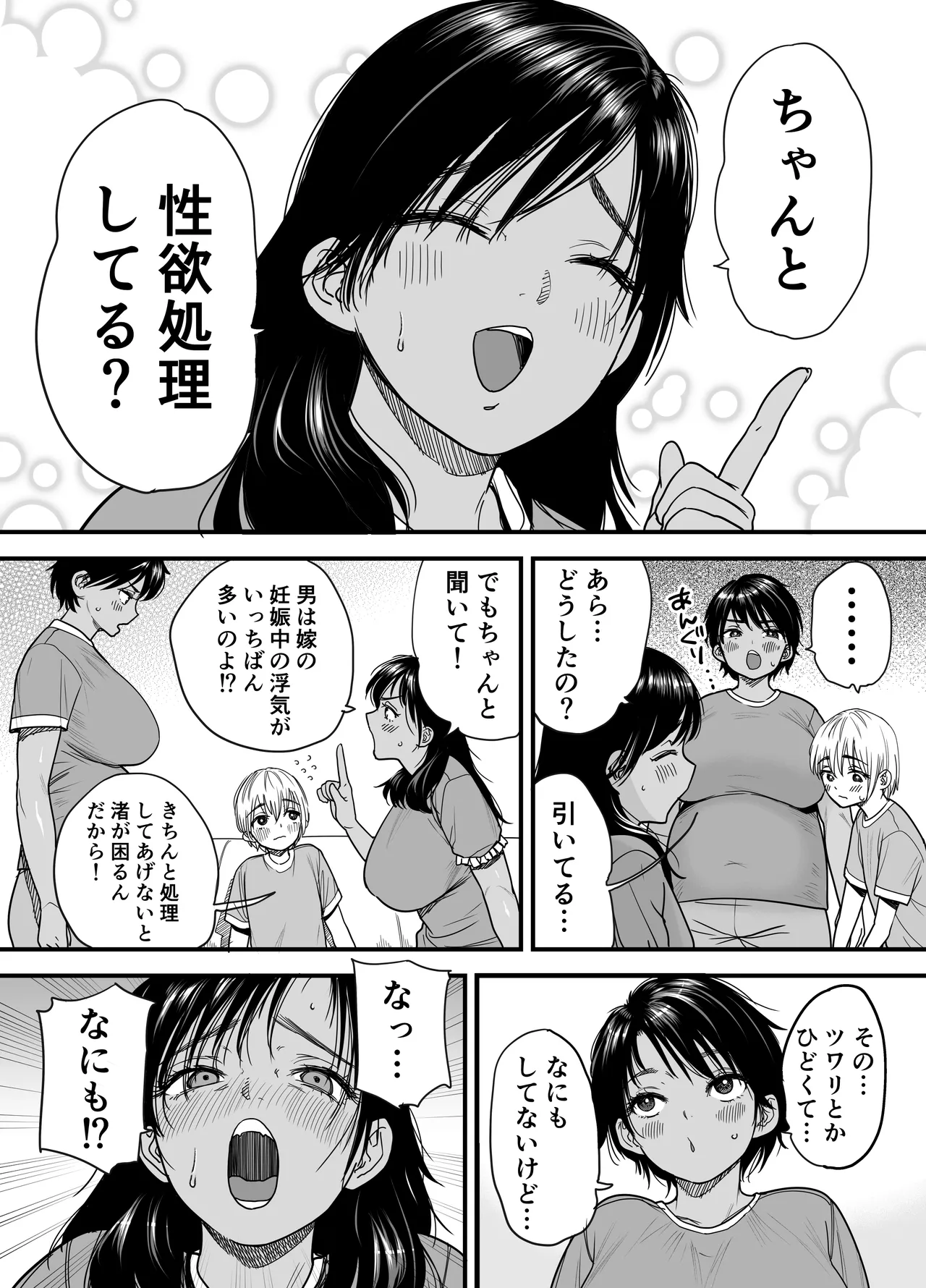 褐色でかでかボーイッシュ！渚ちゃん3 妊娠中の渚ちゃんの代わりに剛毛渚ママと性処理えっち編 - page5