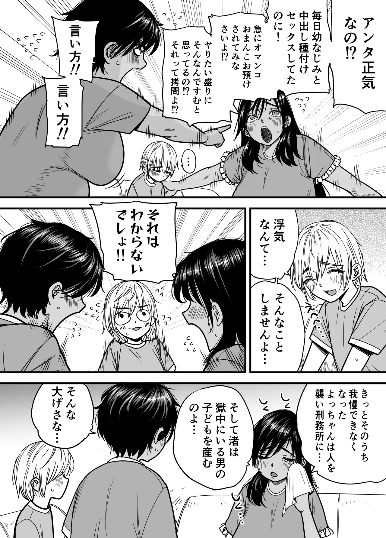 褐色でかでかボーイッシュ！渚ちゃん3 妊娠中の渚ちゃんの代わりに剛毛渚ママと性処理えっち編 - page6