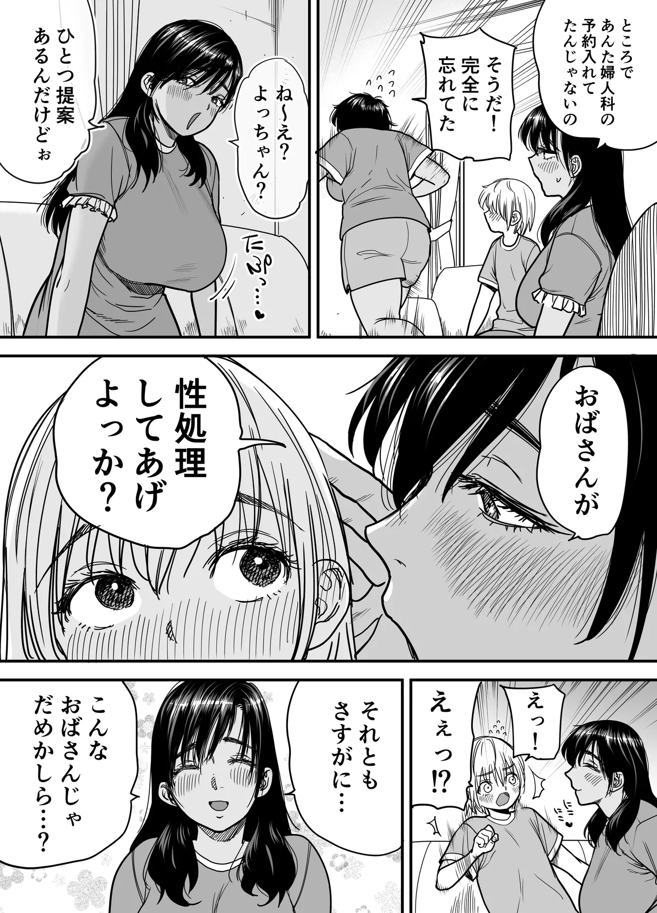 褐色でかでかボーイッシュ！渚ちゃん3 妊娠中の渚ちゃんの代わりに剛毛渚ママと性処理えっち編 - page7