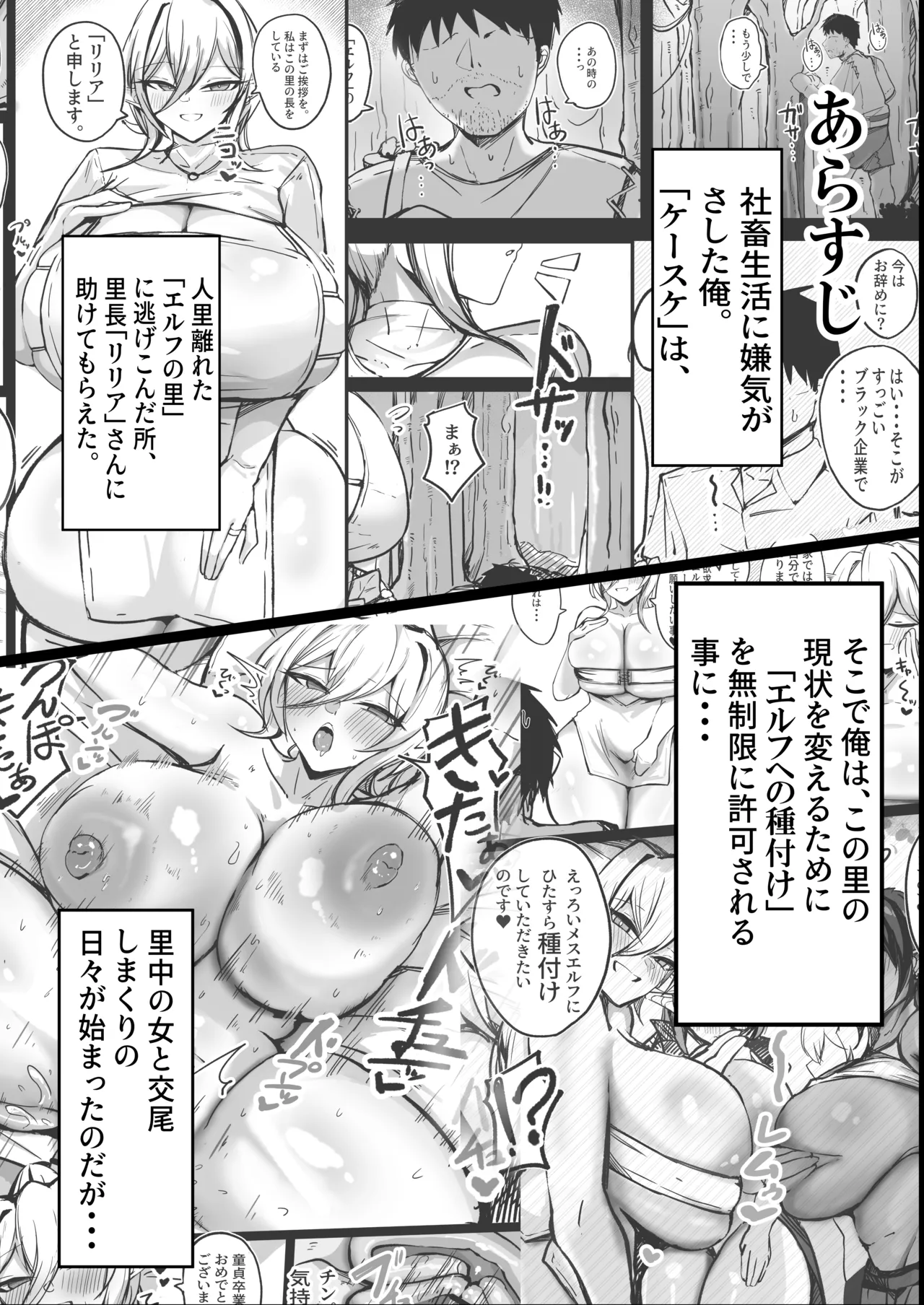 ようこそ！ムチムチドスケベなエルフの里へ！！2 内気なむっつりLカップシスター編 - page2
