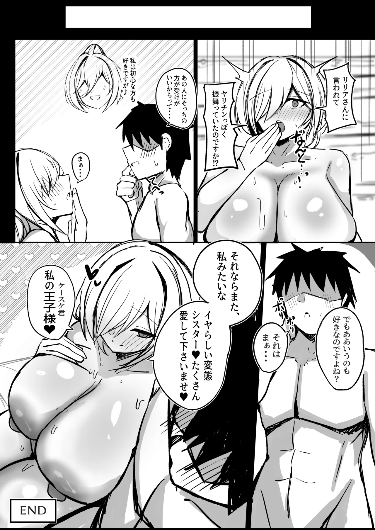 ようこそ！ムチムチドスケベなエルフの里へ！！2 内気なむっつりLカップシスター編 - page33