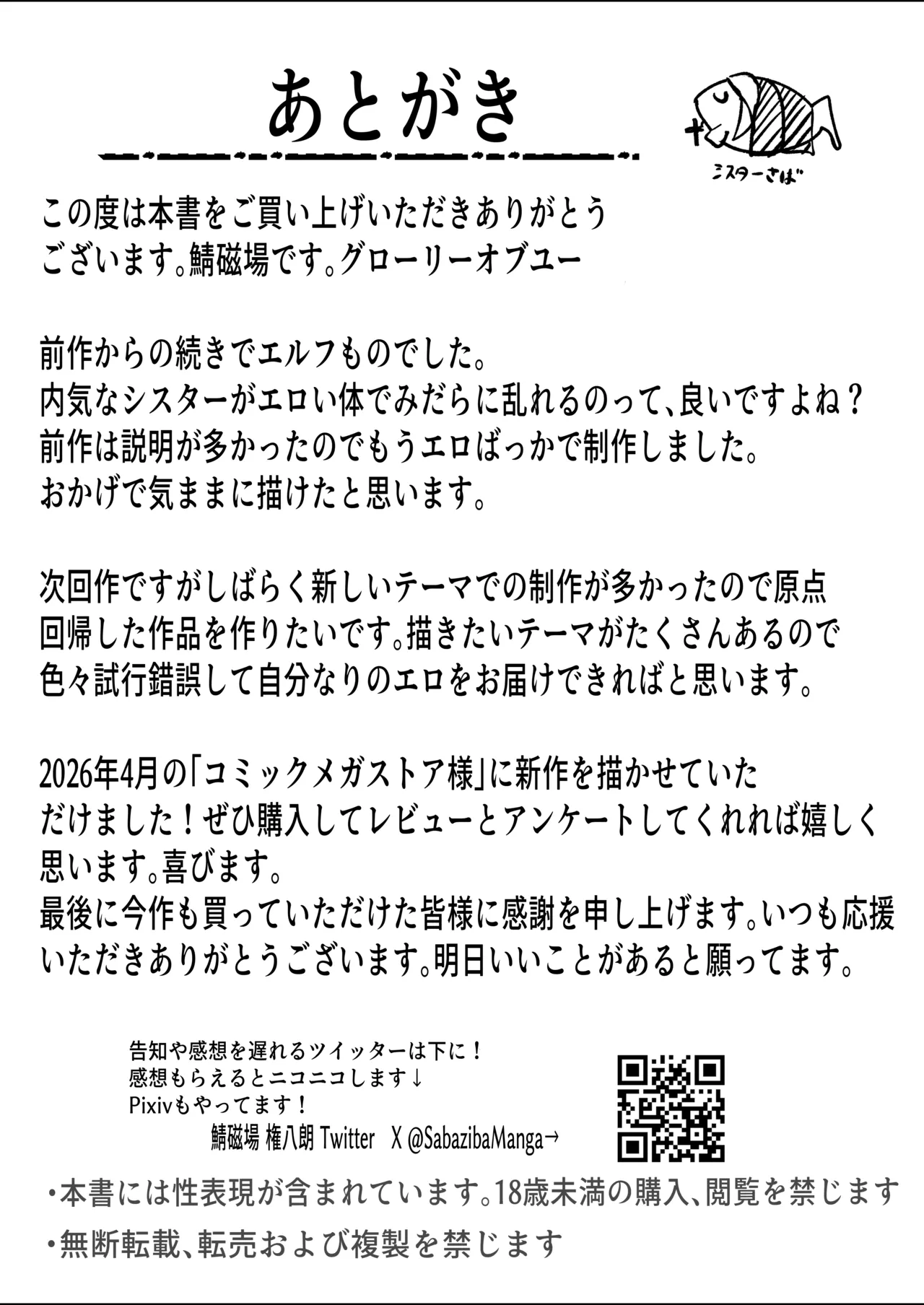 ようこそ！ムチムチドスケベなエルフの里へ！！2 内気なむっつりLカップシスター編 - page35