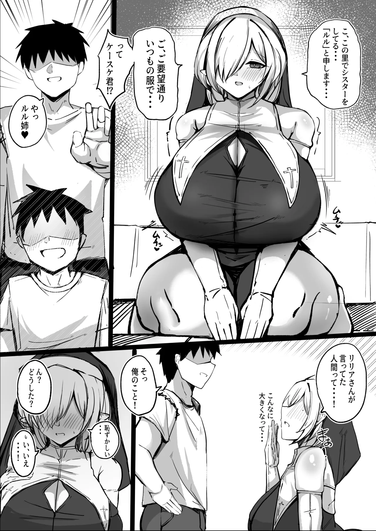 ようこそ！ムチムチドスケベなエルフの里へ！！2 内気なむっつりLカップシスター編 - page6