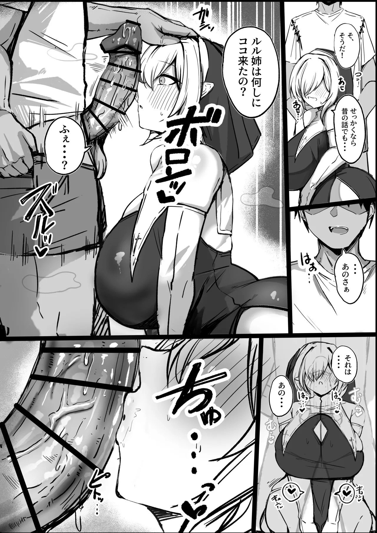 ようこそ！ムチムチドスケベなエルフの里へ！！2 内気なむっつりLカップシスター編 - page7