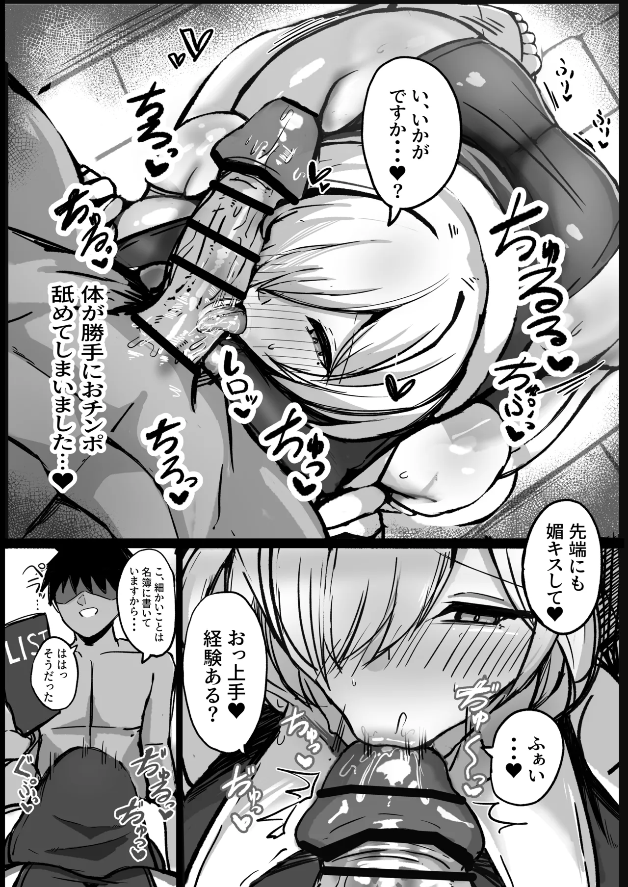 ようこそ！ムチムチドスケベなエルフの里へ！！2 内気なむっつりLカップシスター編 - page8