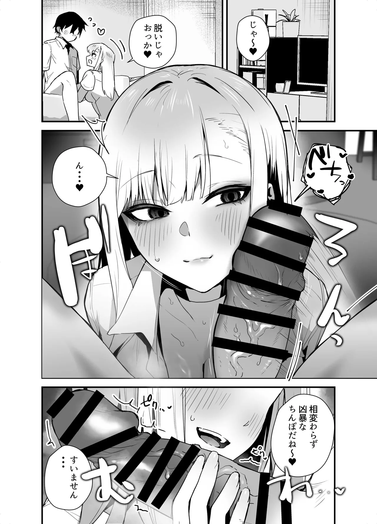がち恋ビッチギャルのおしかけフェラを断ったら中出し告白＆あまあまいちゃラブ交尾することになった話 - page10