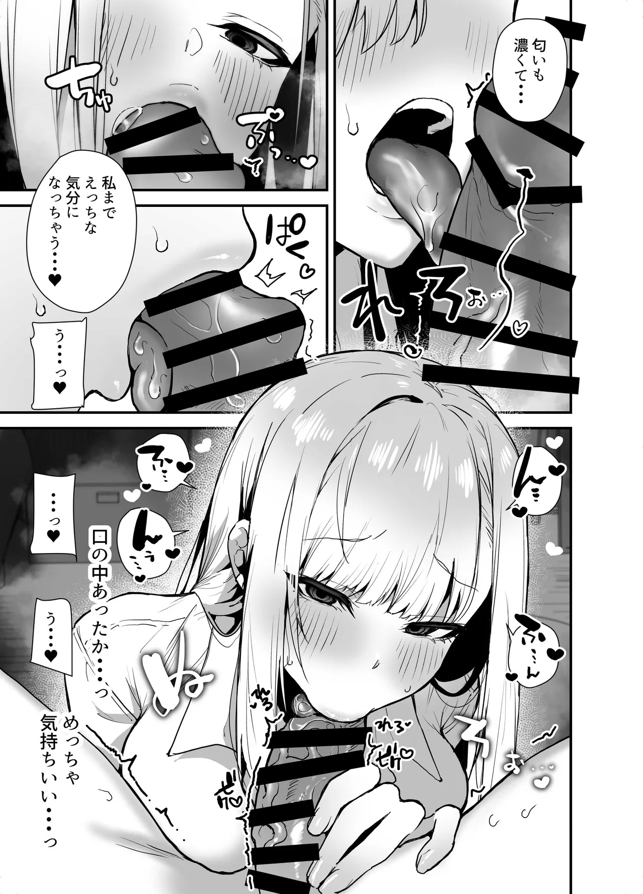 がち恋ビッチギャルのおしかけフェラを断ったら中出し告白＆あまあまいちゃラブ交尾することになった話 - page11