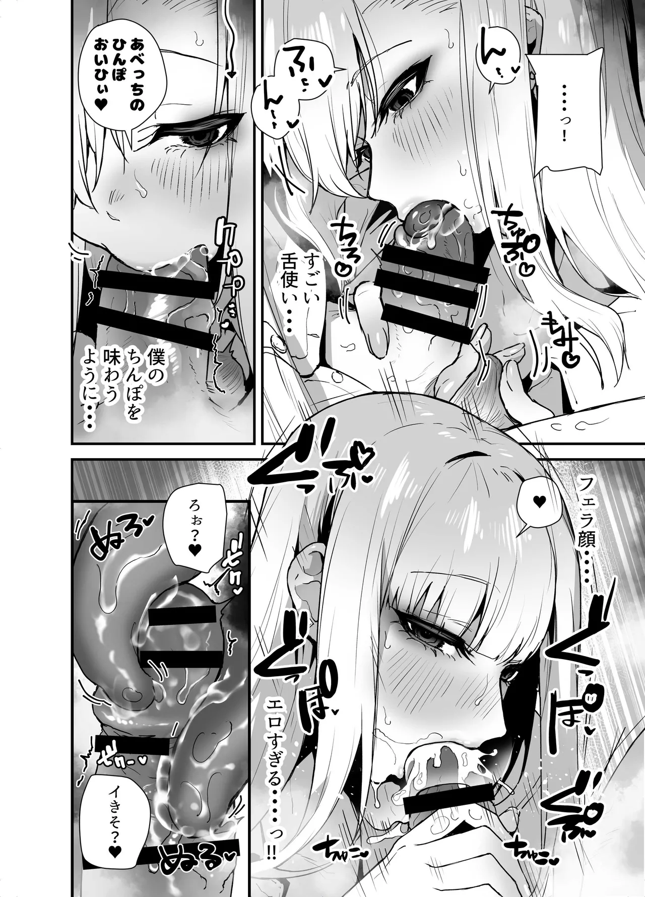 がち恋ビッチギャルのおしかけフェラを断ったら中出し告白＆あまあまいちゃラブ交尾することになった話 - page12
