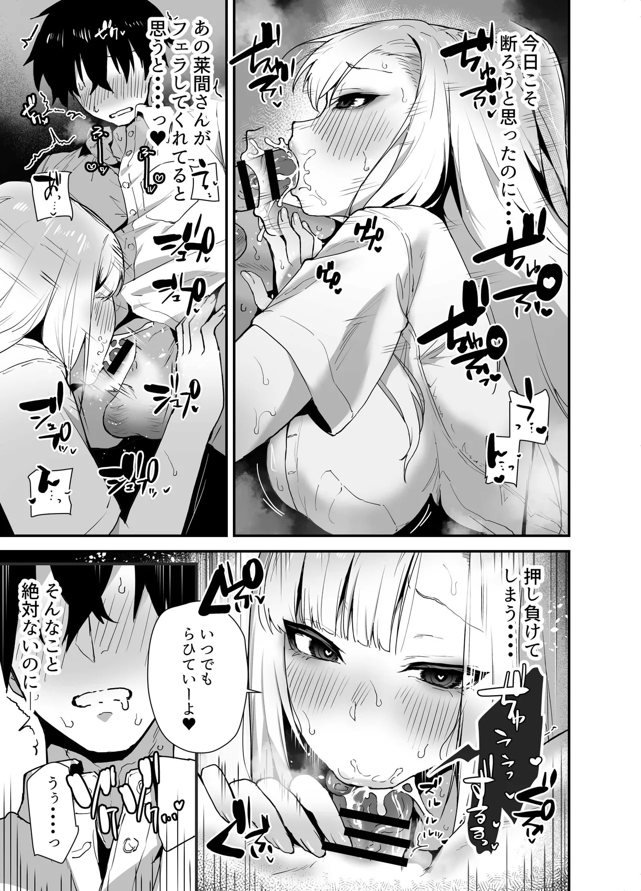 がち恋ビッチギャルのおしかけフェラを断ったら中出し告白＆あまあまいちゃラブ交尾することになった話 - page13
