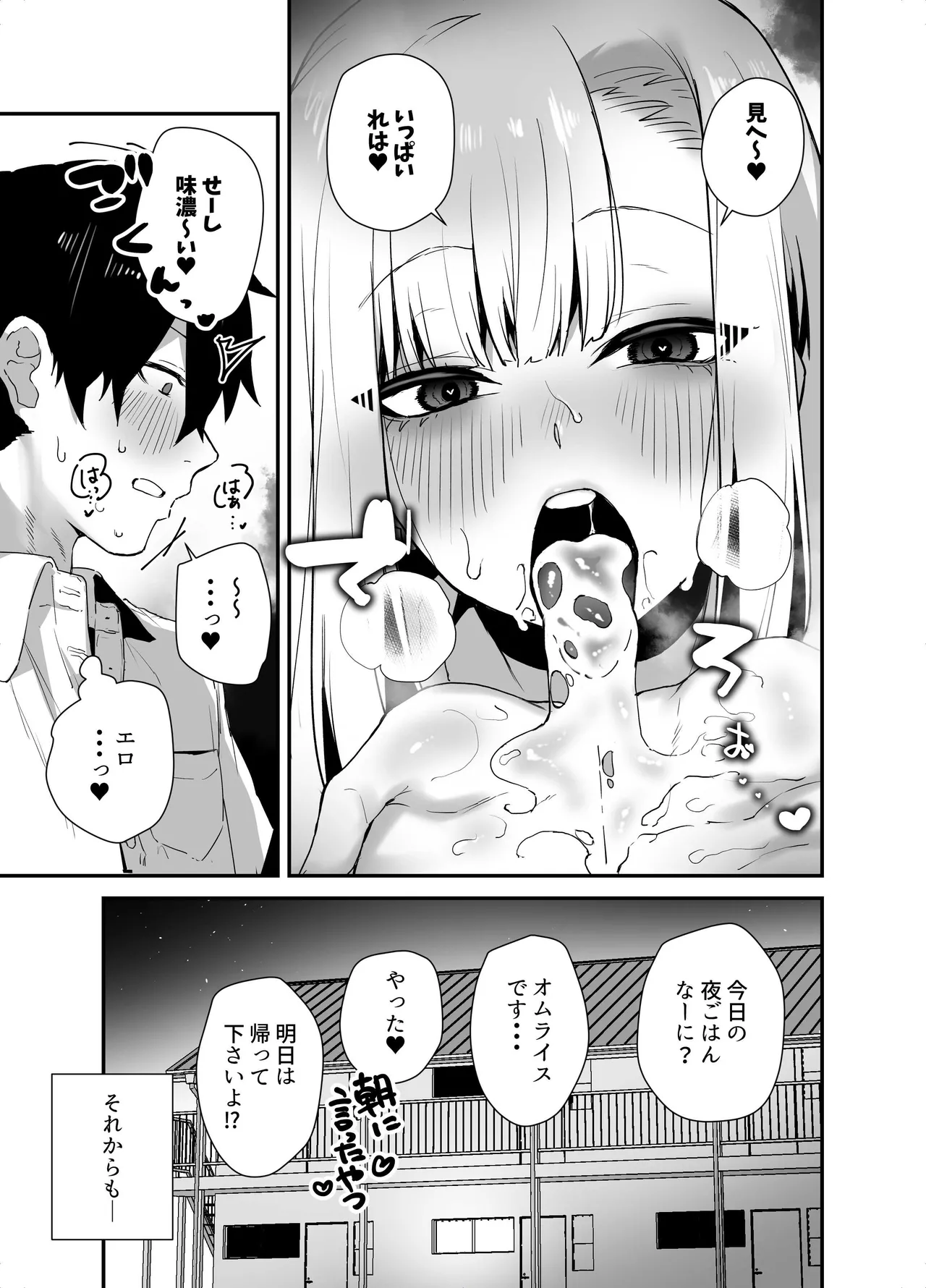 がち恋ビッチギャルのおしかけフェラを断ったら中出し告白＆あまあまいちゃラブ交尾することになった話 - page15