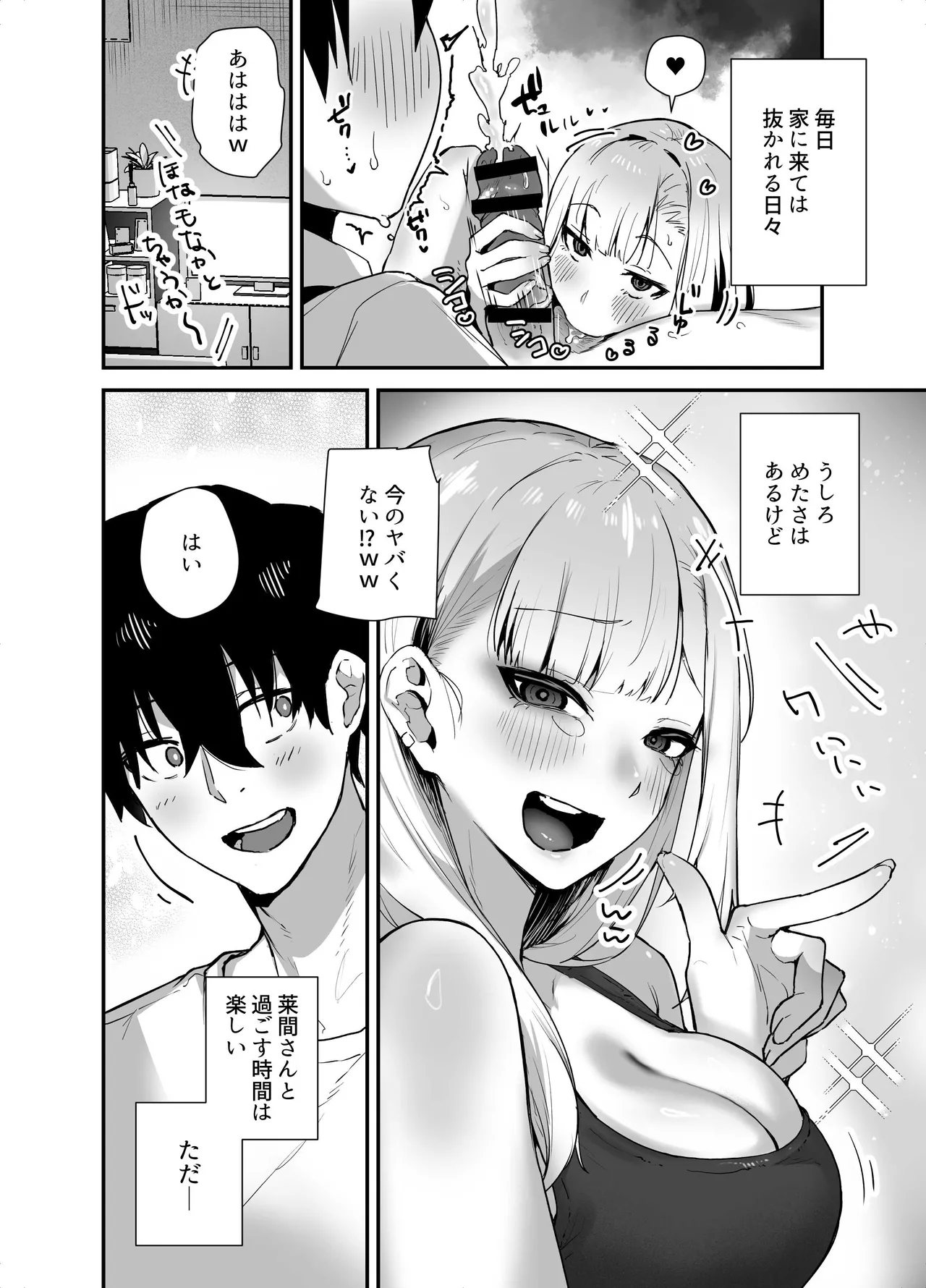 がち恋ビッチギャルのおしかけフェラを断ったら中出し告白＆あまあまいちゃラブ交尾することになった話 - page16