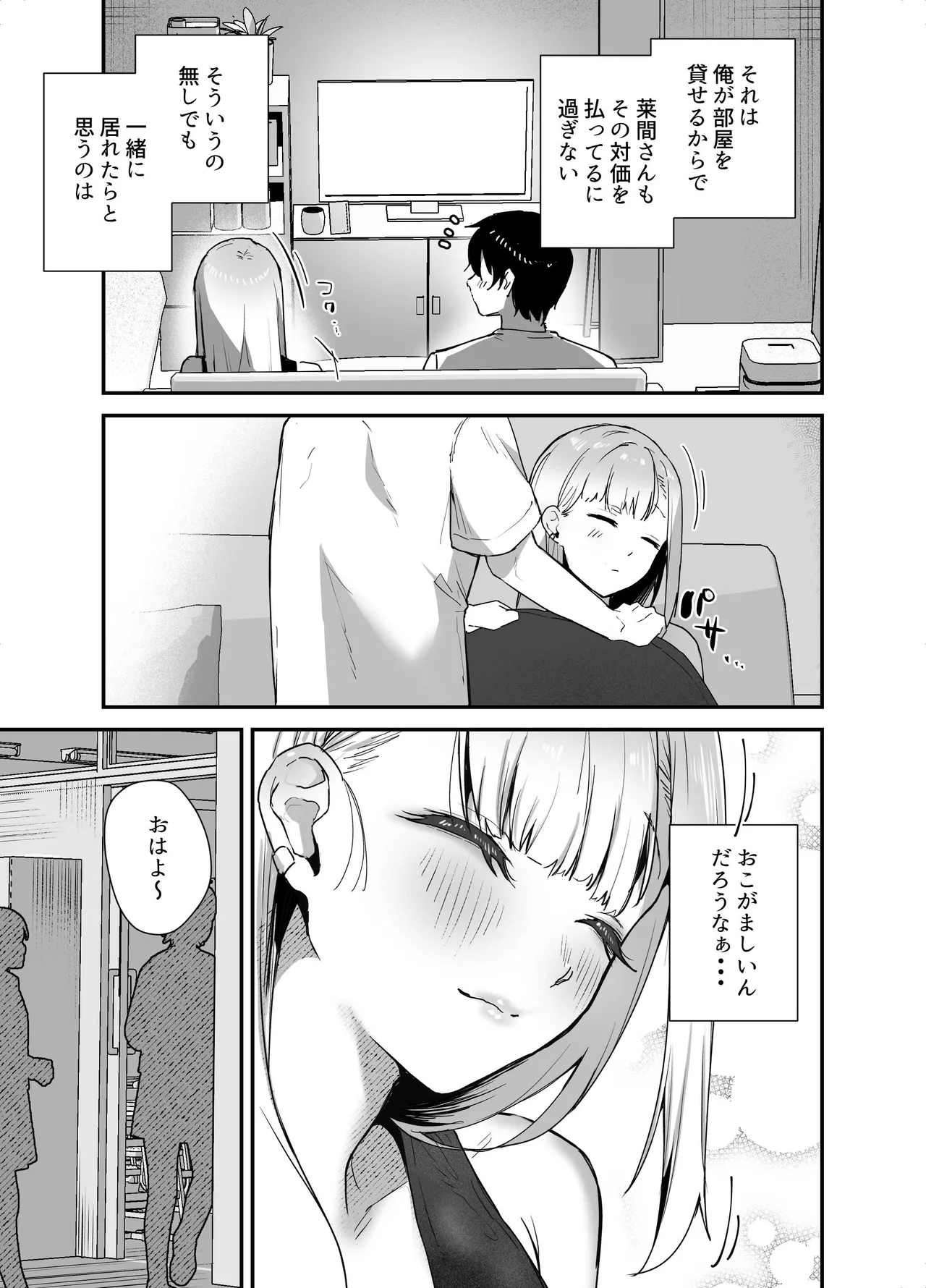 がち恋ビッチギャルのおしかけフェラを断ったら中出し告白＆あまあまいちゃラブ交尾することになった話 - page17