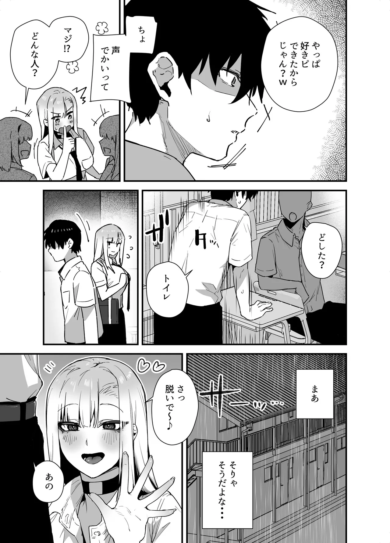 がち恋ビッチギャルのおしかけフェラを断ったら中出し告白＆あまあまいちゃラブ交尾することになった話 - page19