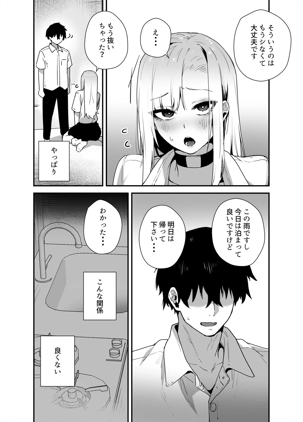 がち恋ビッチギャルのおしかけフェラを断ったら中出し告白＆あまあまいちゃラブ交尾することになった話 - page20