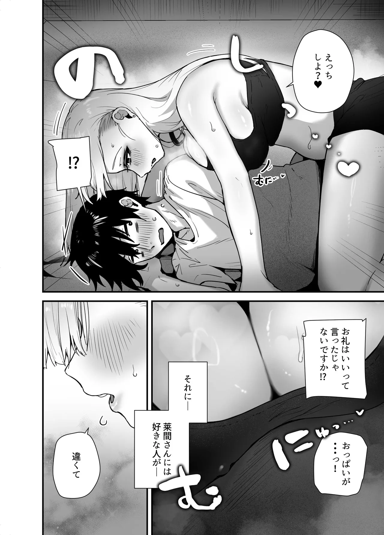 がち恋ビッチギャルのおしかけフェラを断ったら中出し告白＆あまあまいちゃラブ交尾することになった話 - page22