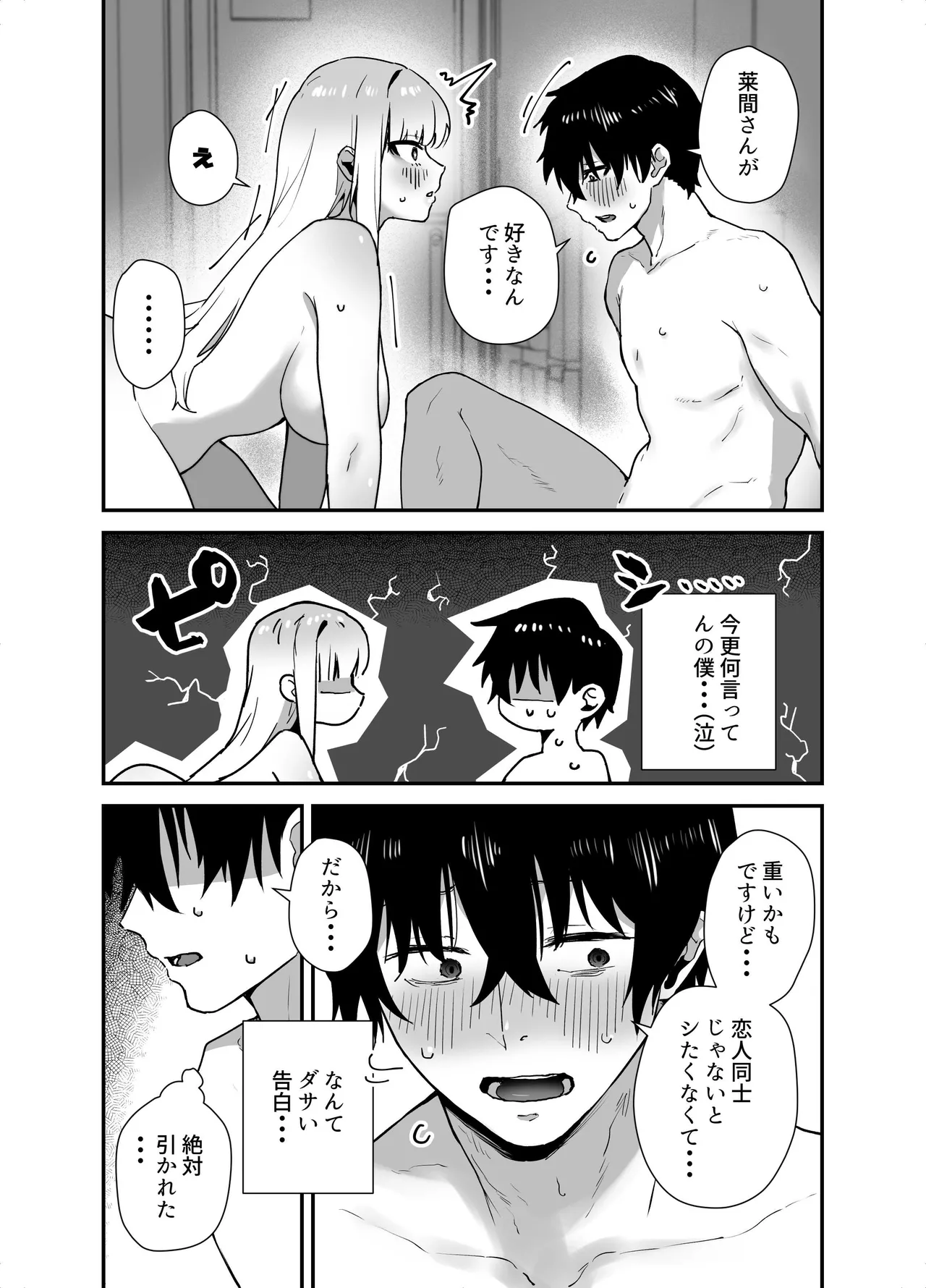 がち恋ビッチギャルのおしかけフェラを断ったら中出し告白＆あまあまいちゃラブ交尾することになった話 - page25